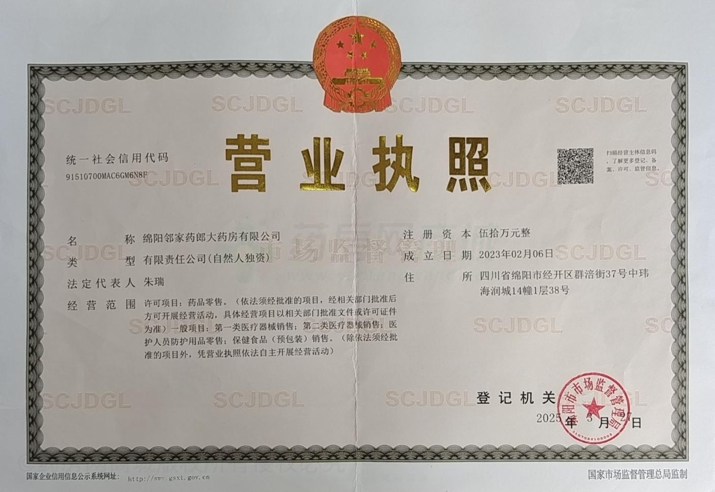 營(yíng)業(yè)執(zhí)照