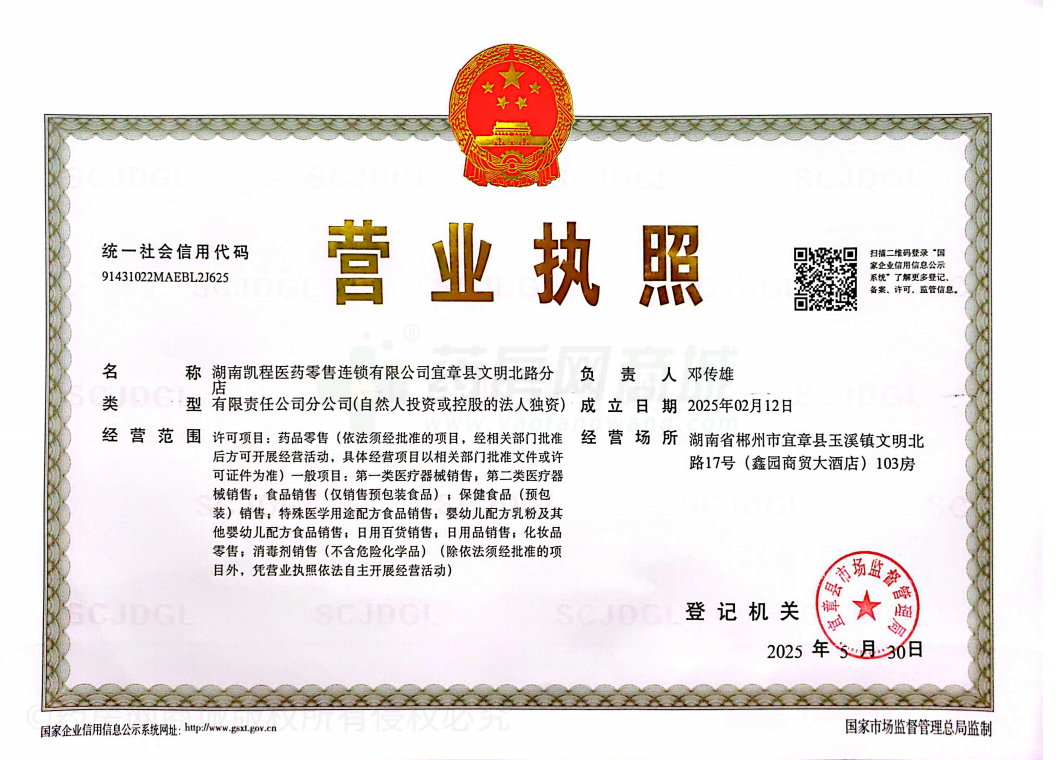 營業(yè)執(zhí)照