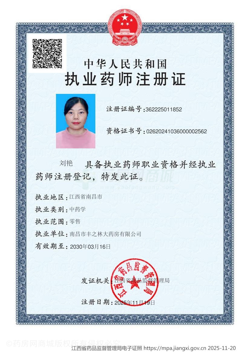 執(zhí)業(yè)藥師注冊(cè)證