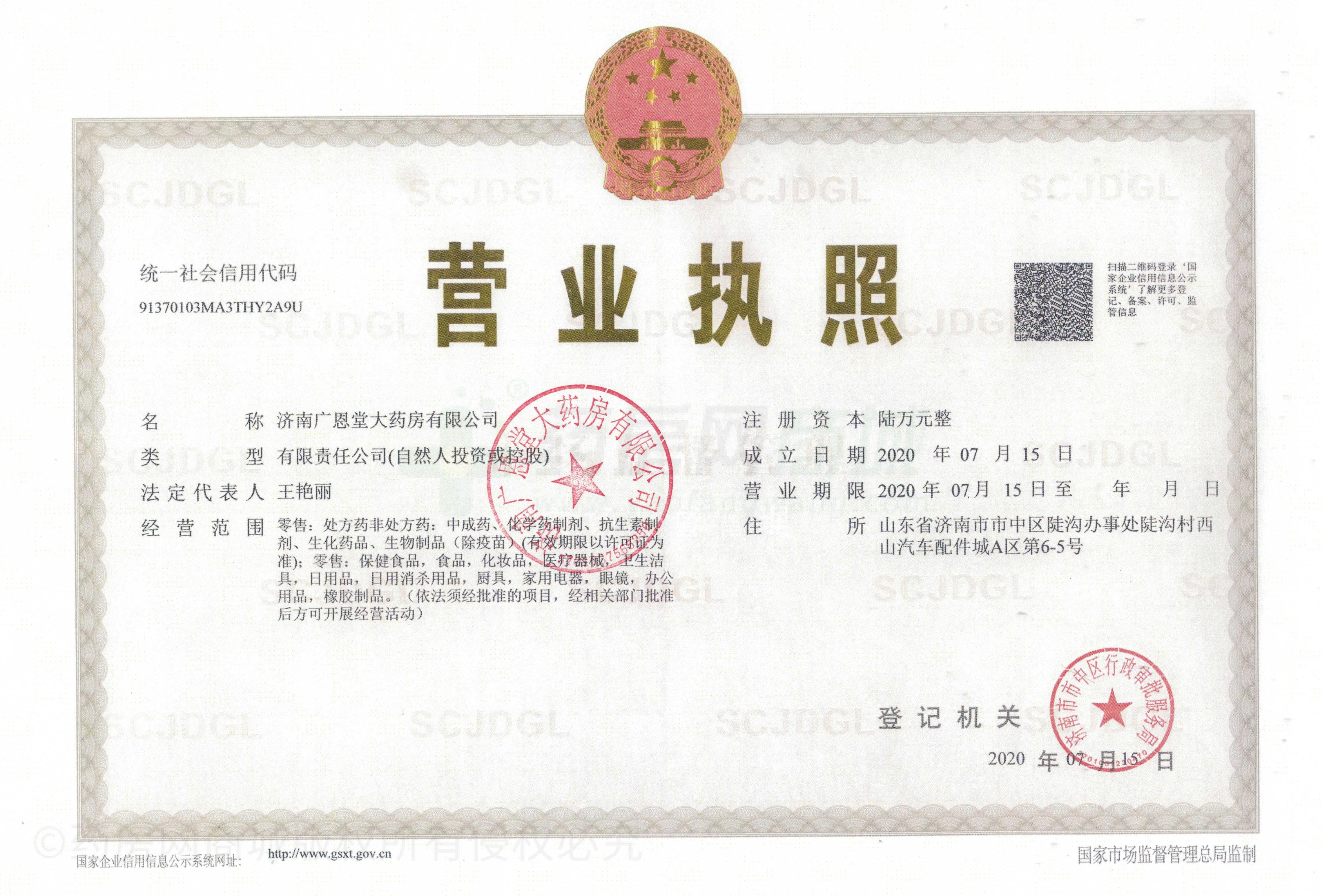 營業(yè)執(zhí)照
