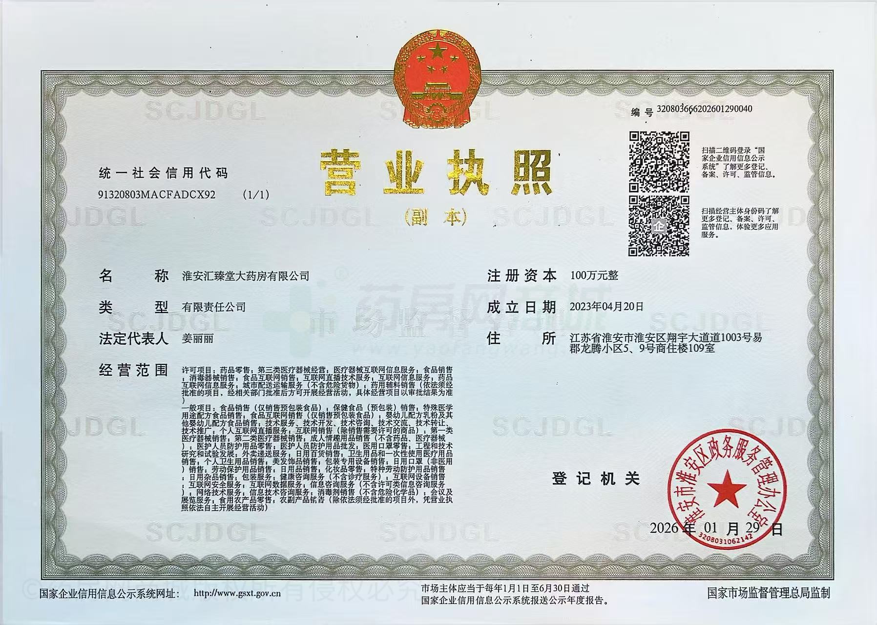 營業(yè)執(zhí)照