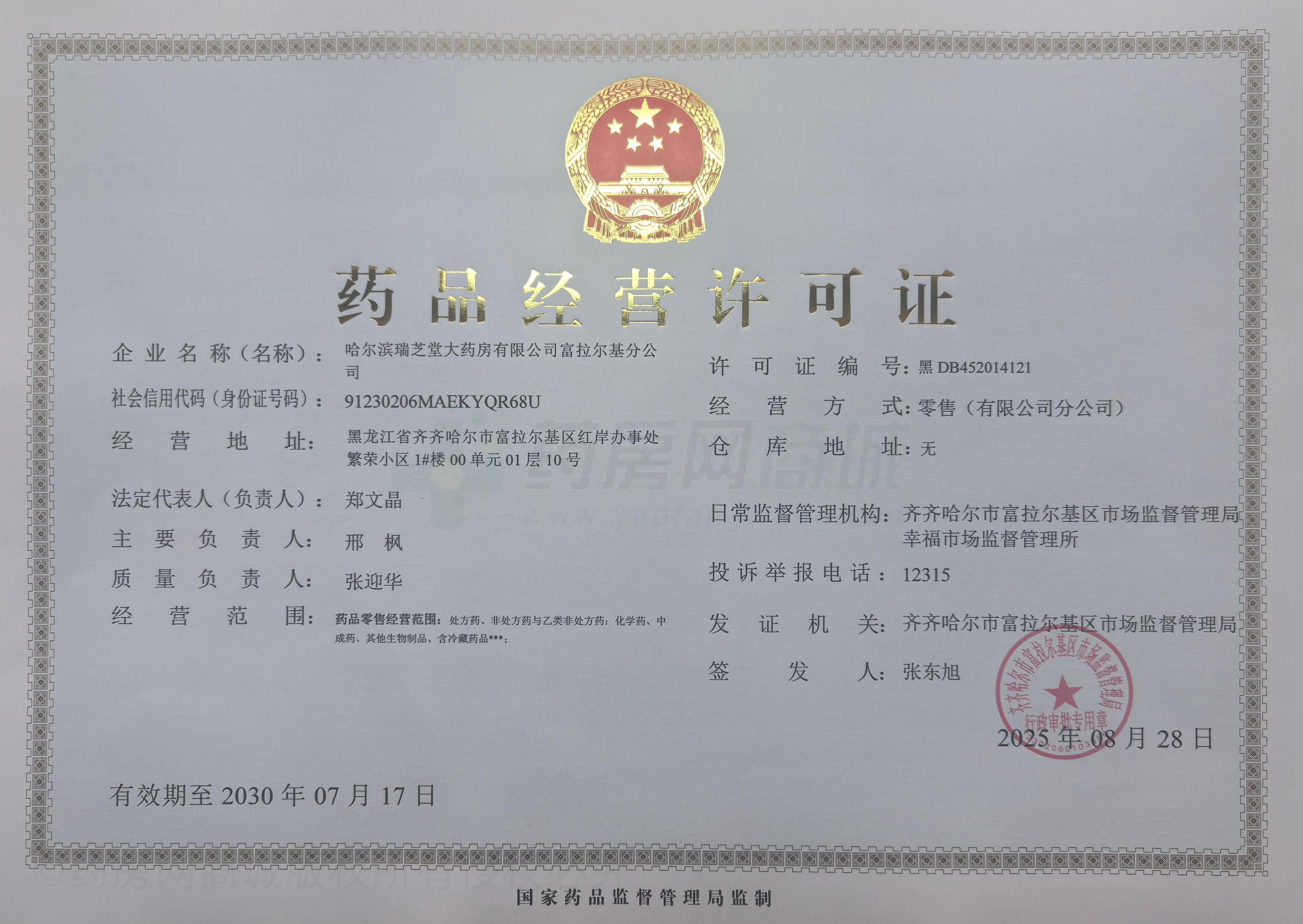 藥品經(jīng)營許可證