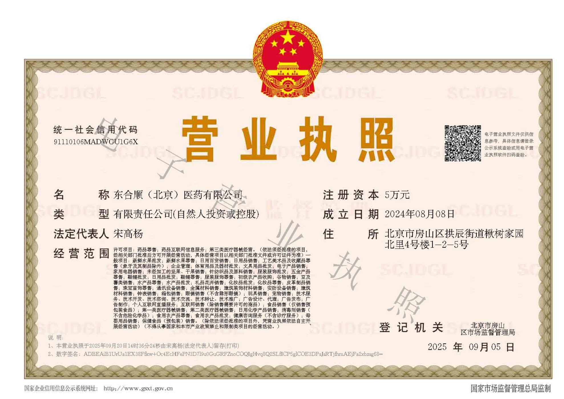 營業(yè)執(zhí)照