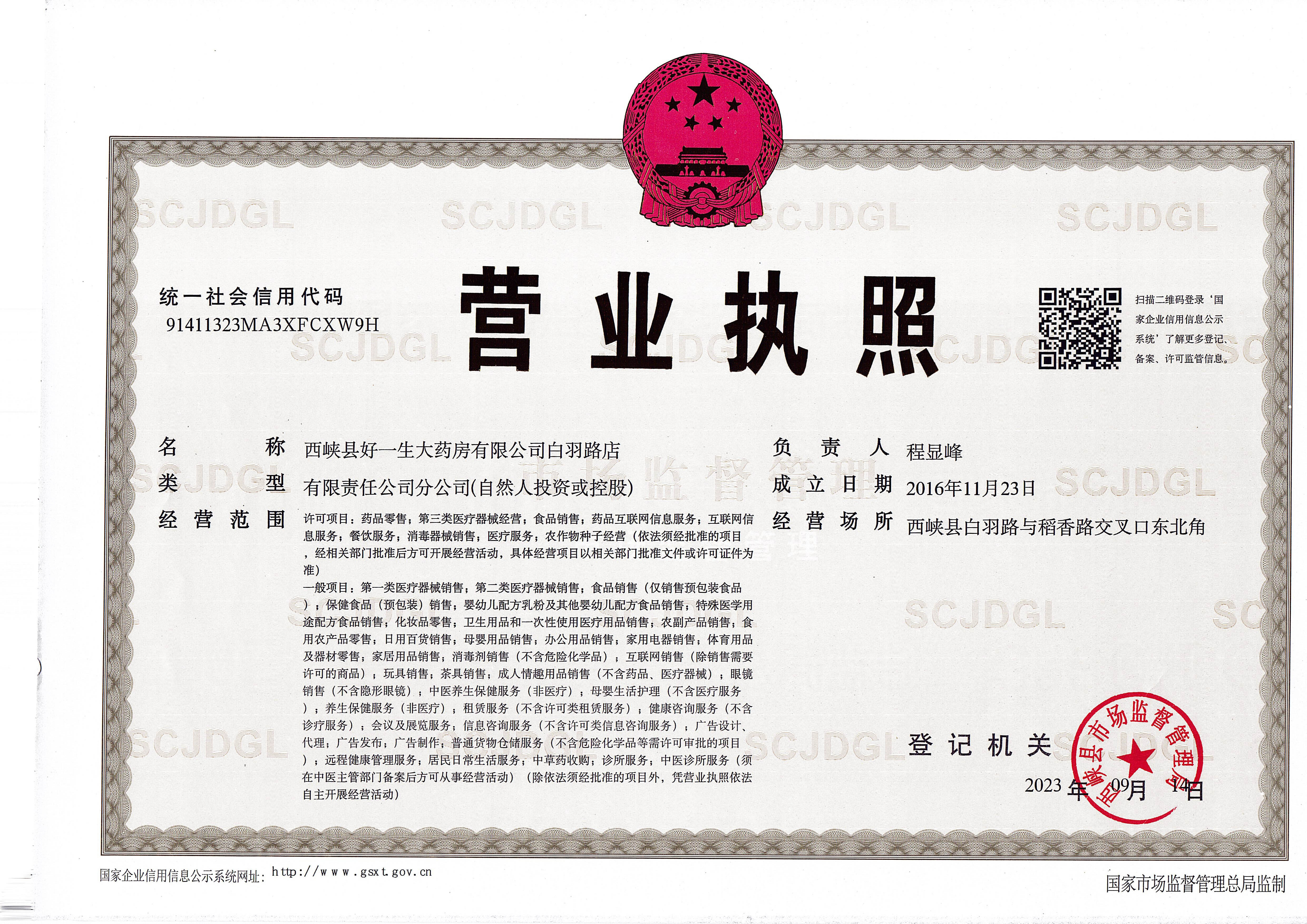 營業(yè)執(zhí)照