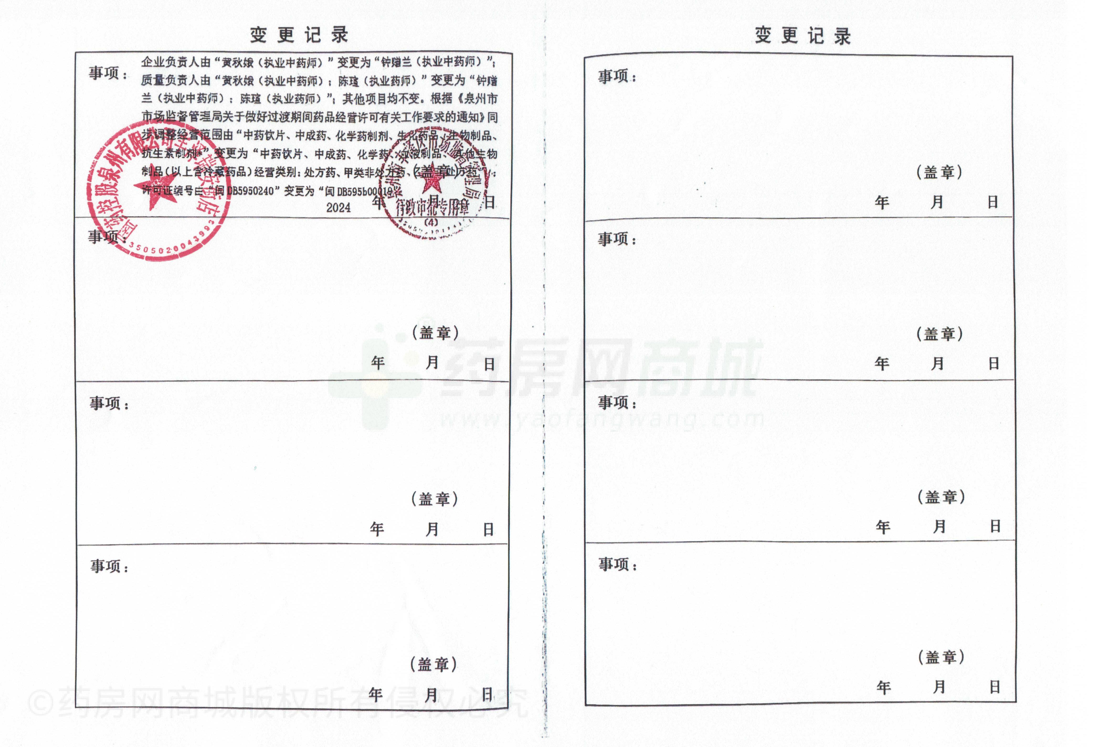 藥品經(jīng)營許可證