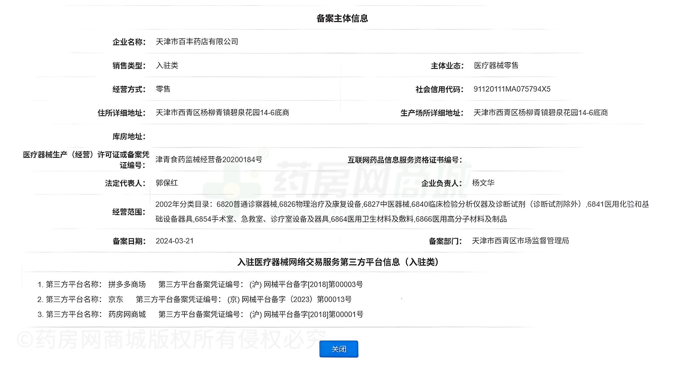 醫(yī)療器械網(wǎng)絡銷售備案證