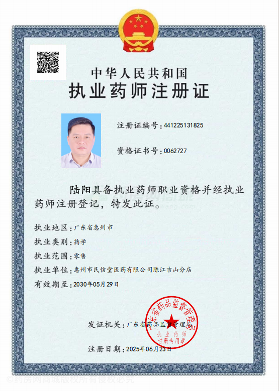 執(zhí)業(yè)藥師注冊證