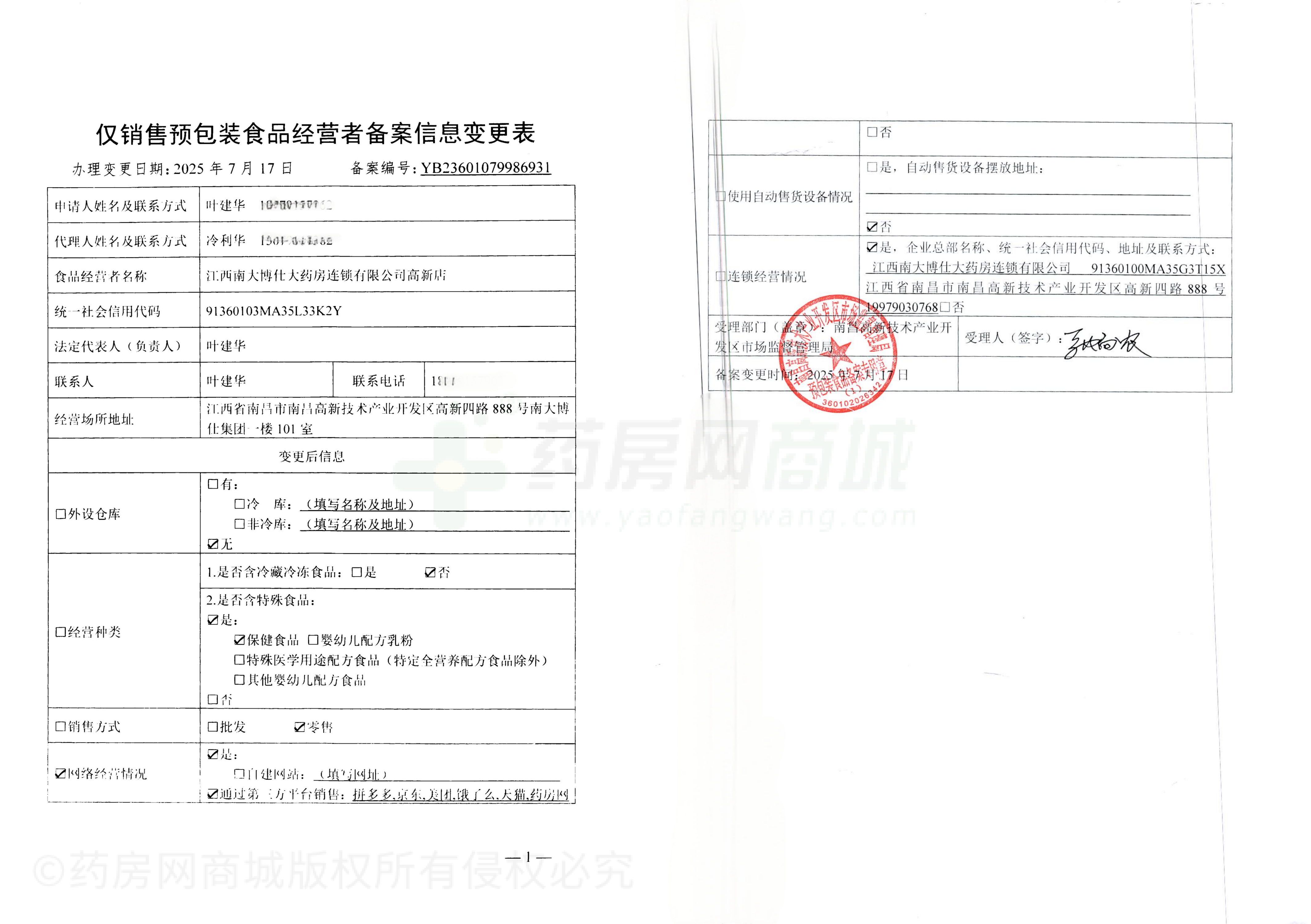 食品經(jīng)營許可證