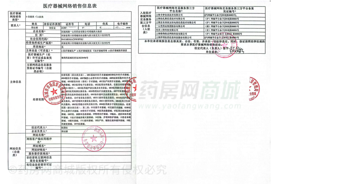醫(yī)療器械網(wǎng)絡(luò)銷(xiāo)售備案證