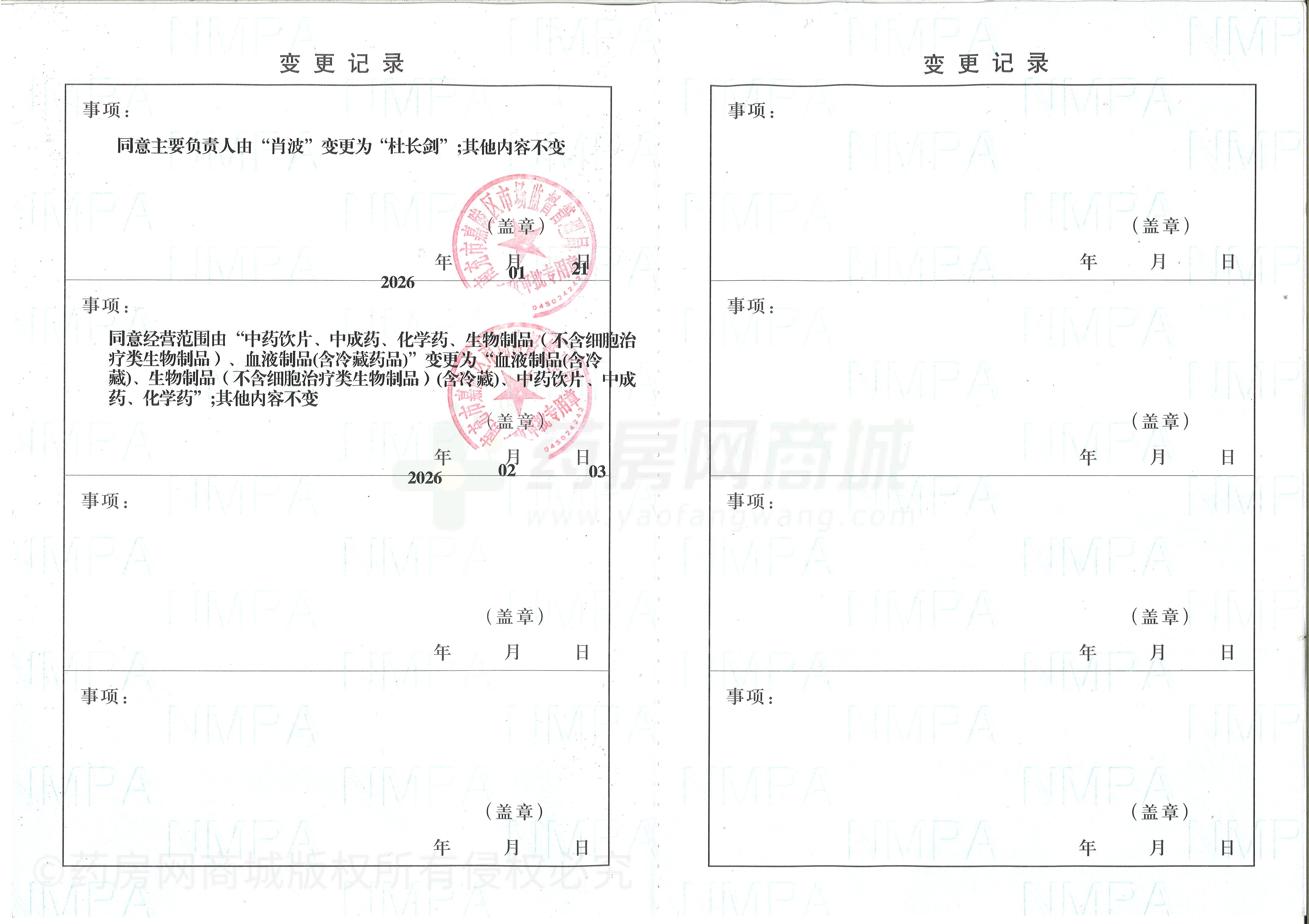 藥品經(jīng)營許可證