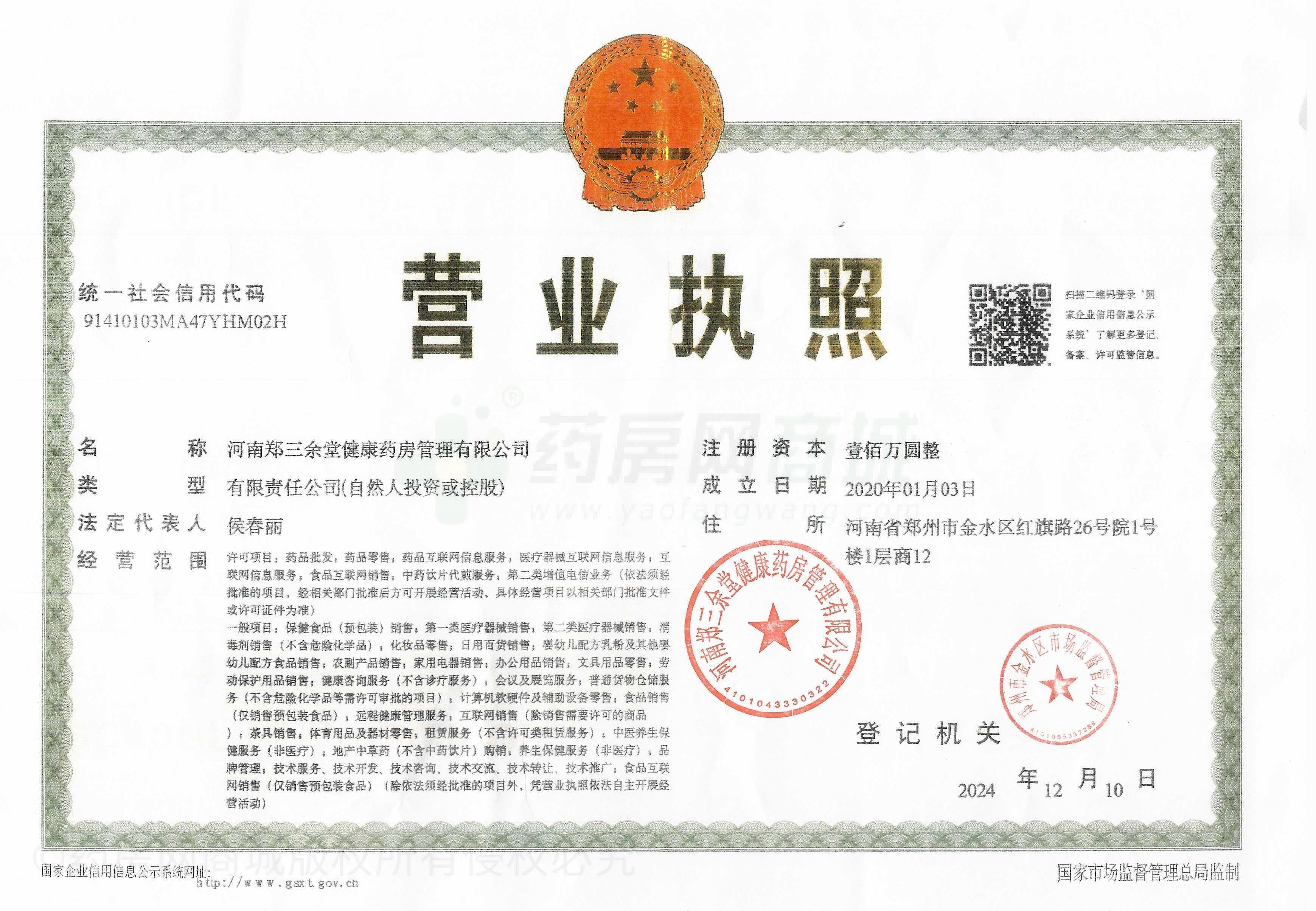 營業(yè)執(zhí)照