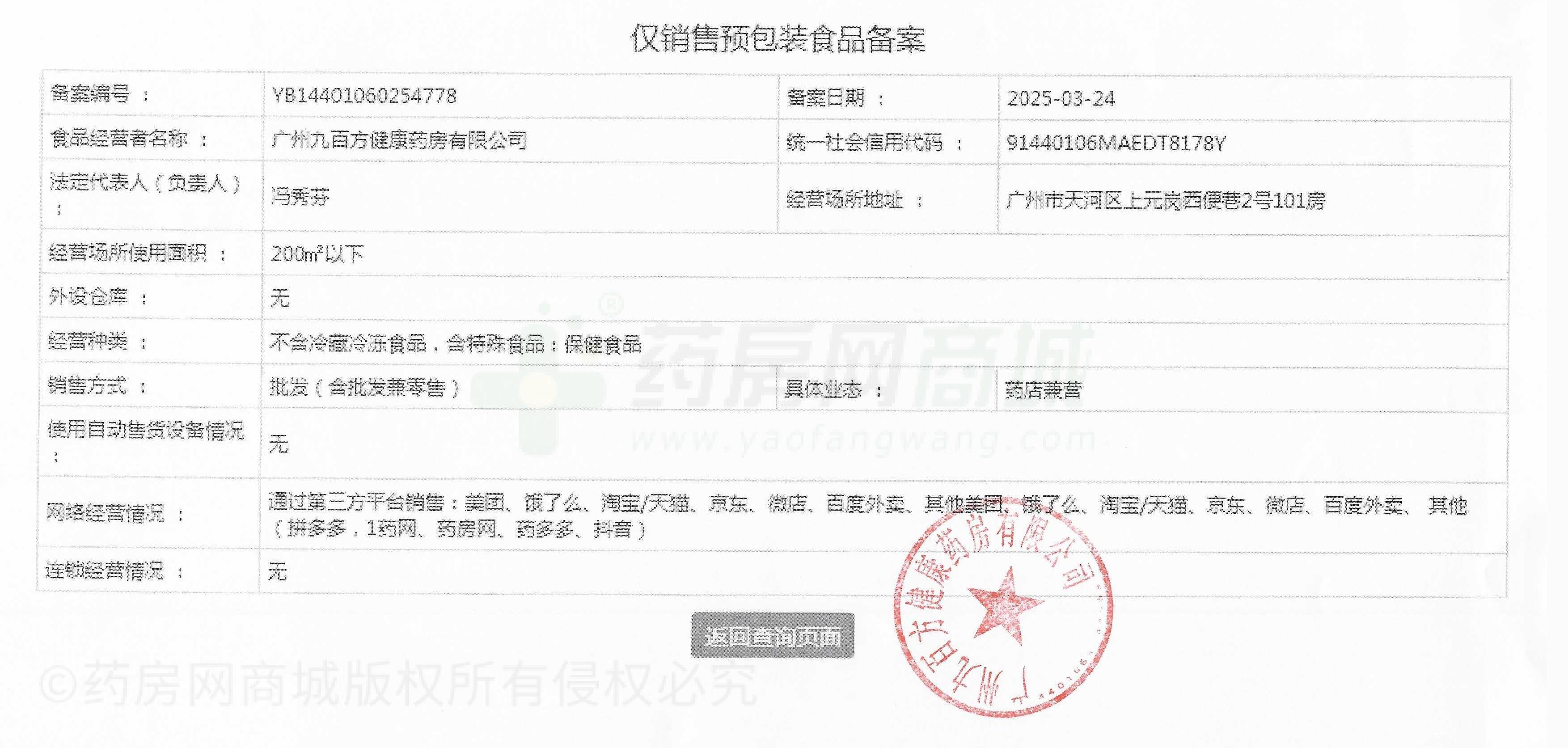 食品經(jīng)營(yíng)許可證