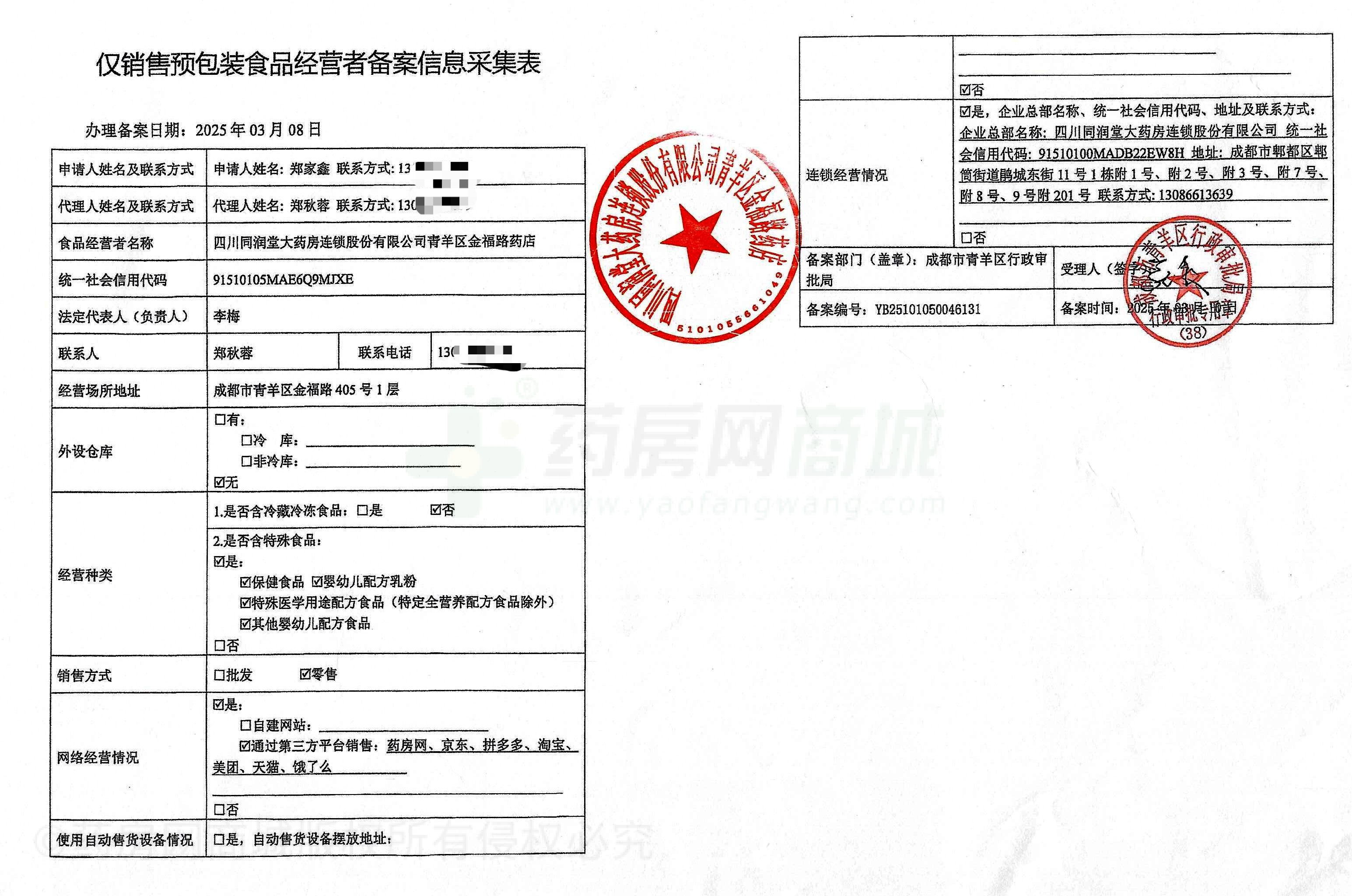 食品經(jīng)營許可證