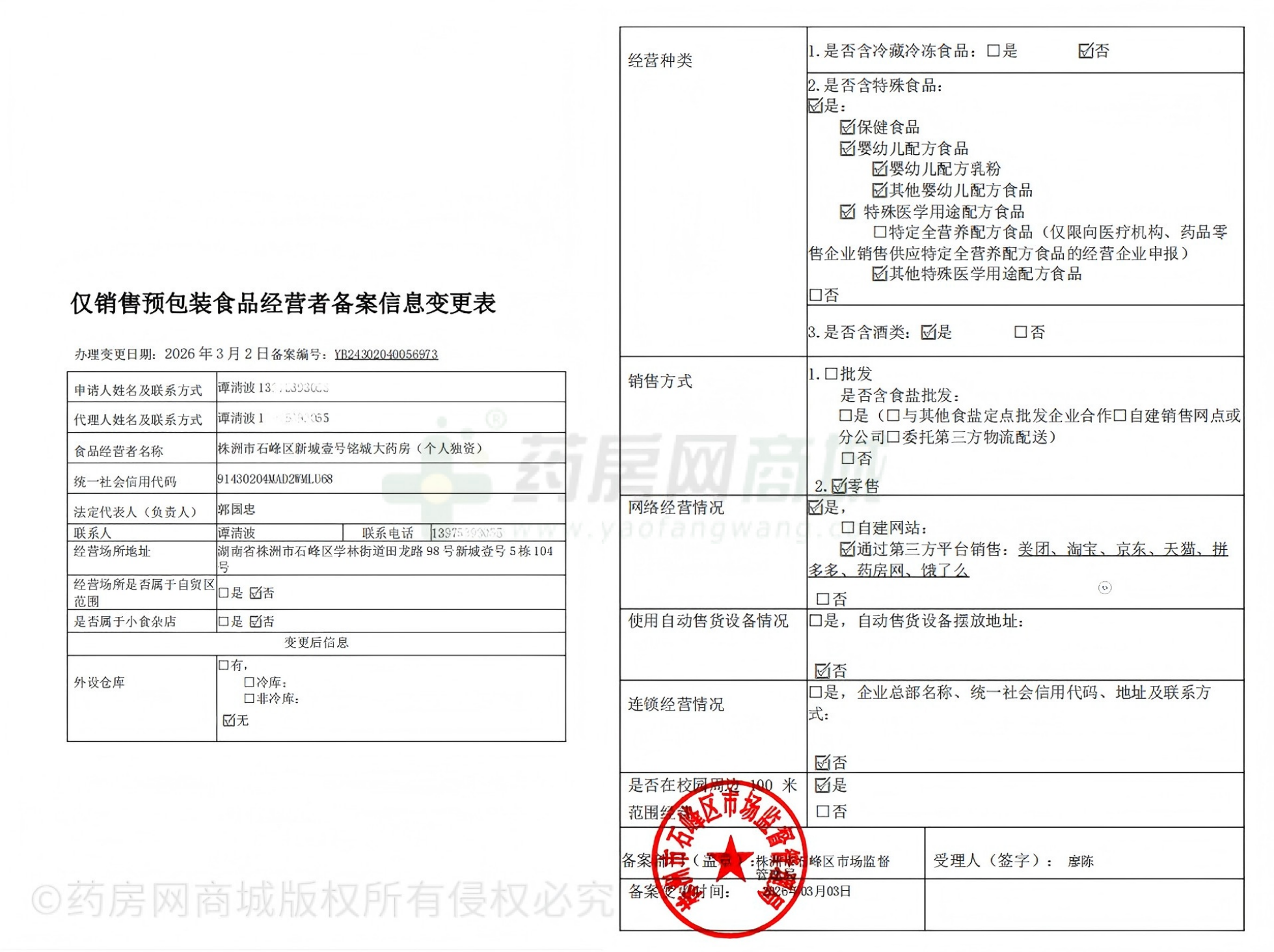 食品經(jīng)營(yíng)許可證