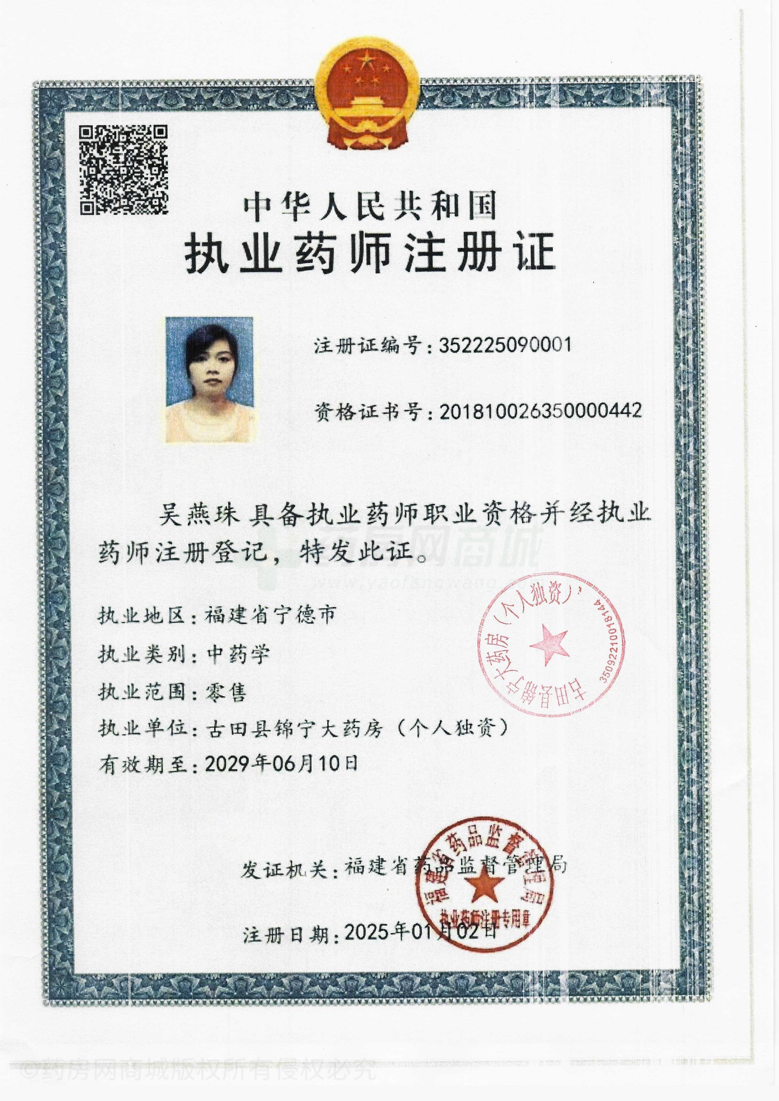 執(zhí)業(yè)藥師注冊(cè)證