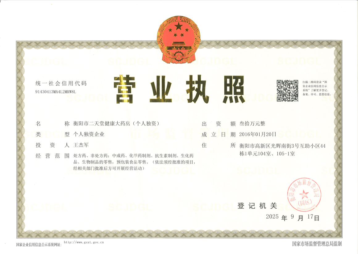 營業(yè)執(zhí)照