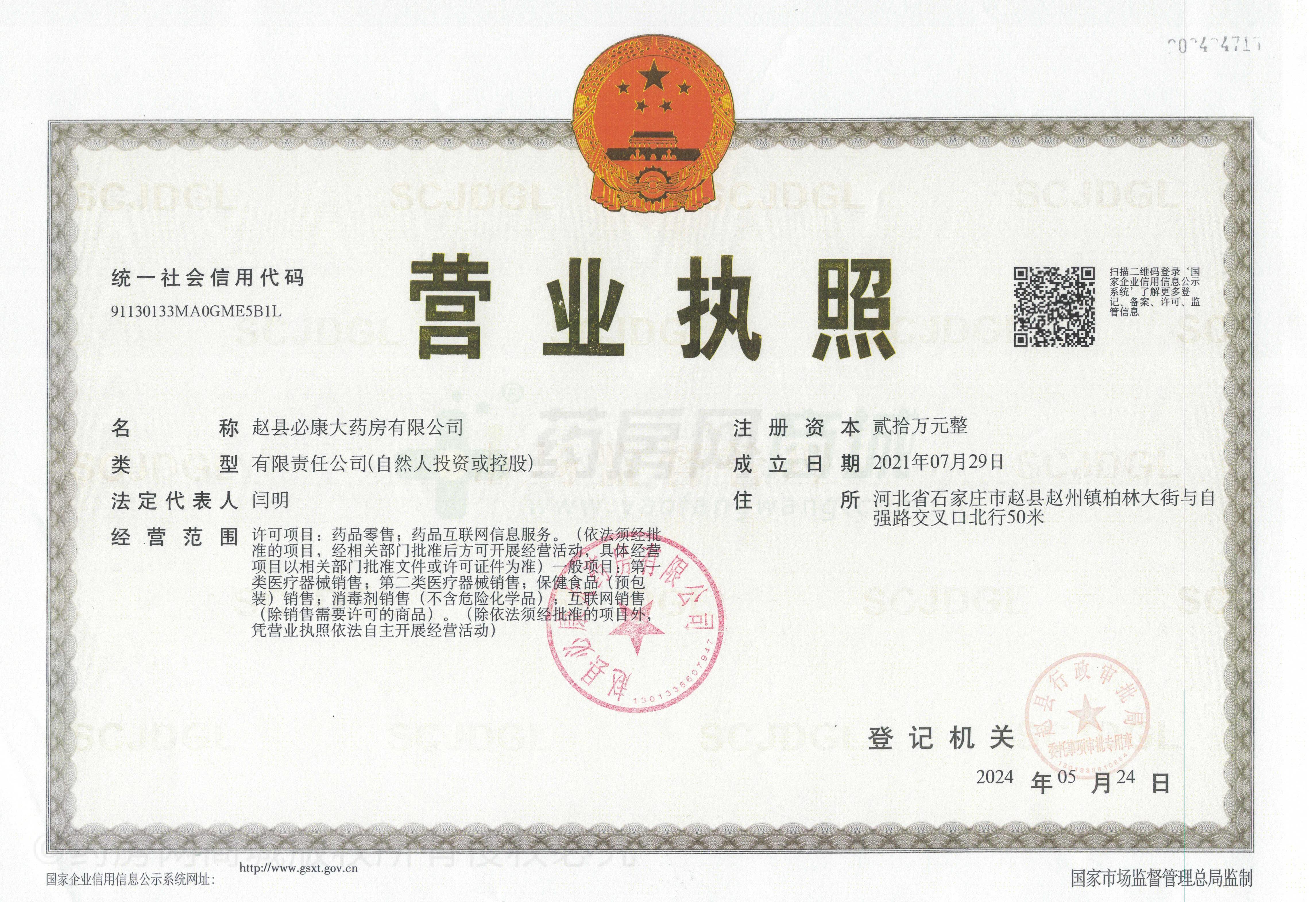 營業(yè)執(zhí)照