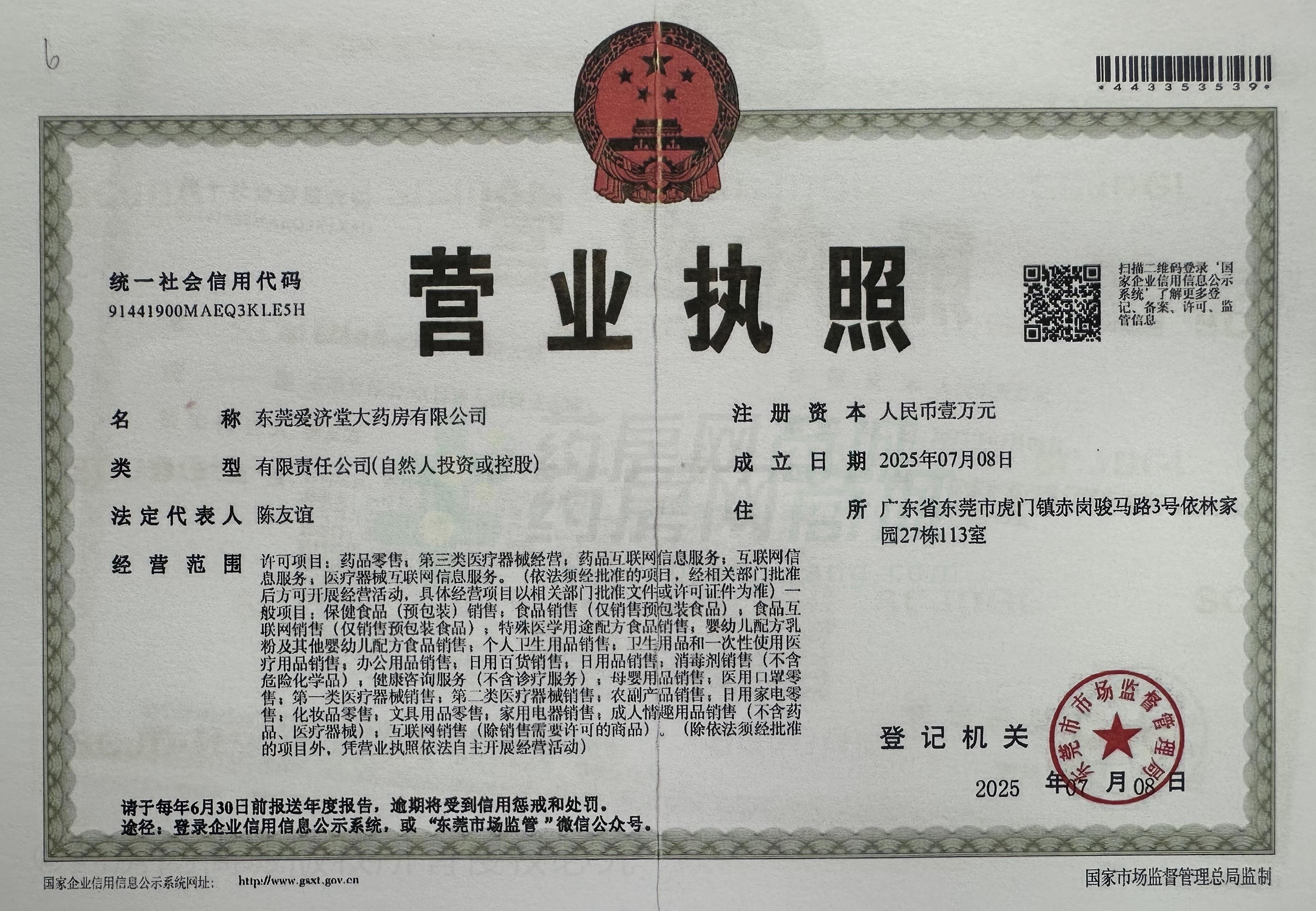 營業(yè)執(zhí)照
