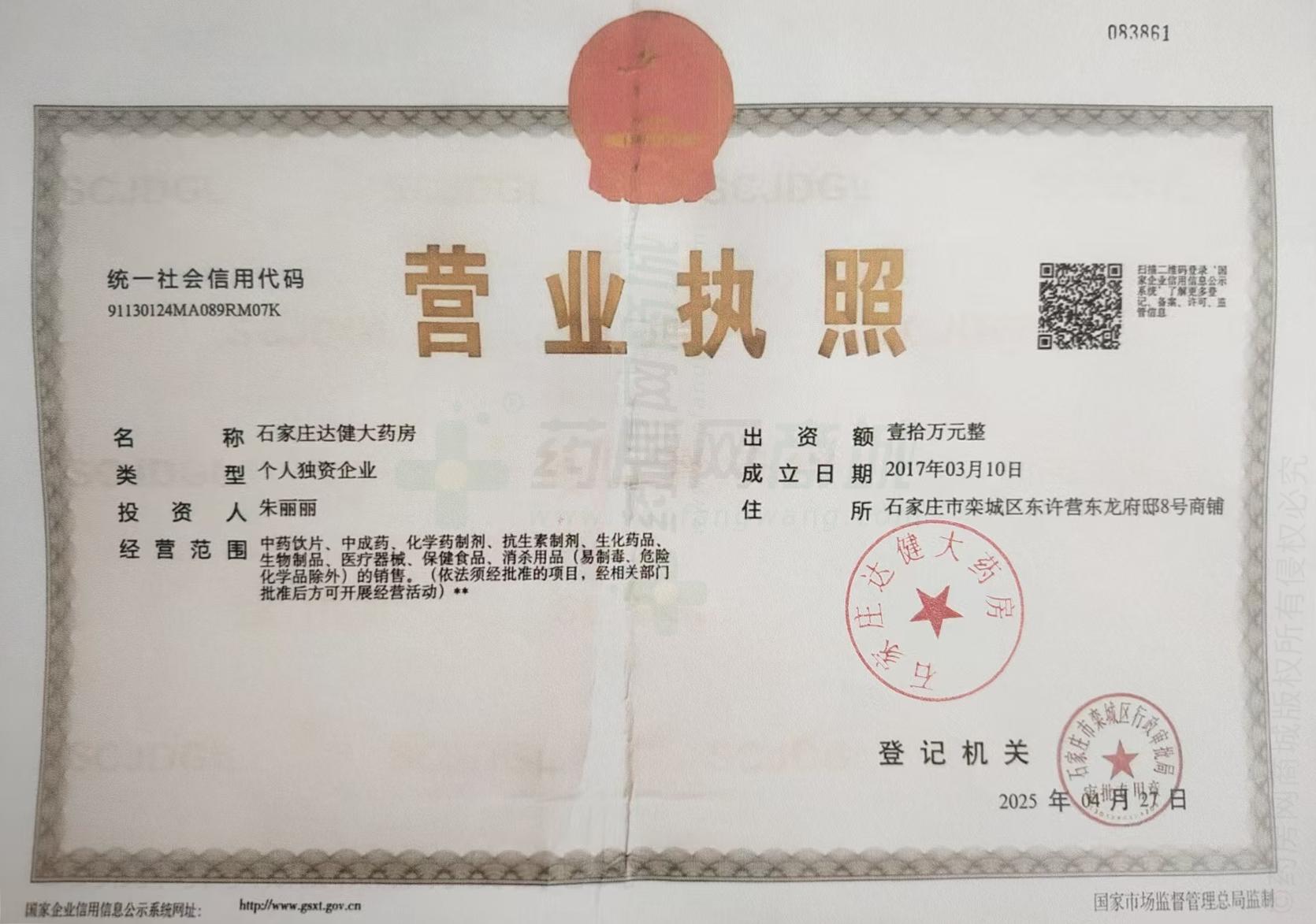 營業(yè)執(zhí)照