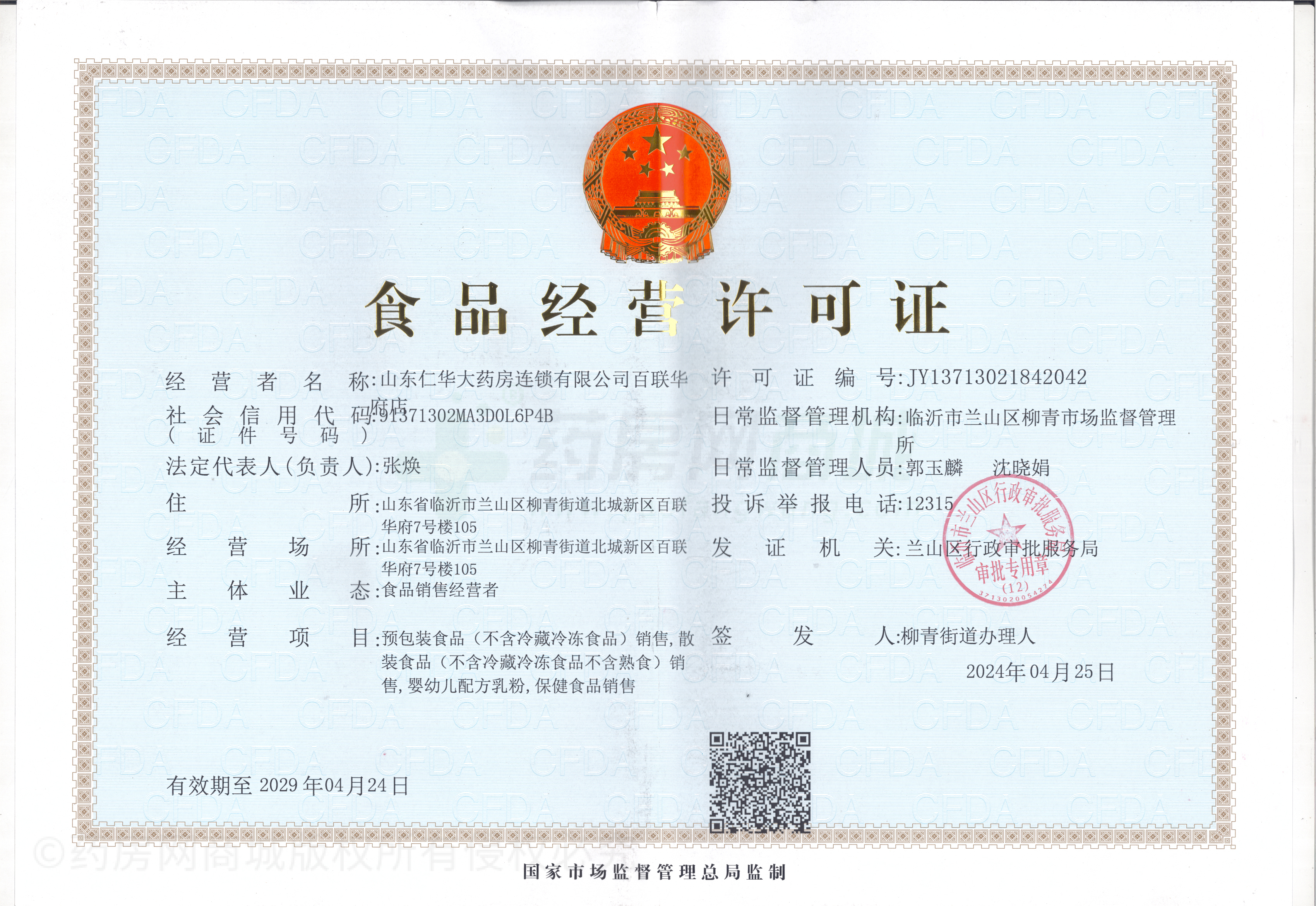 食品經(jīng)營許可證