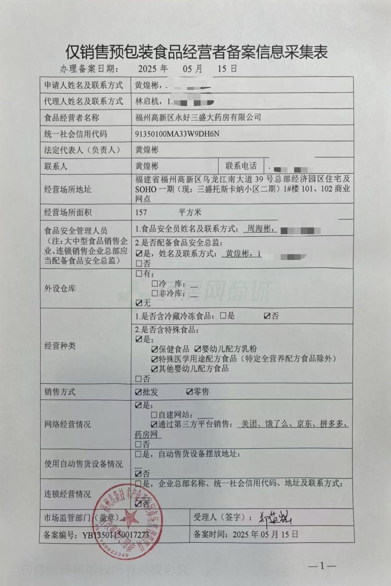 食品經營許可證
