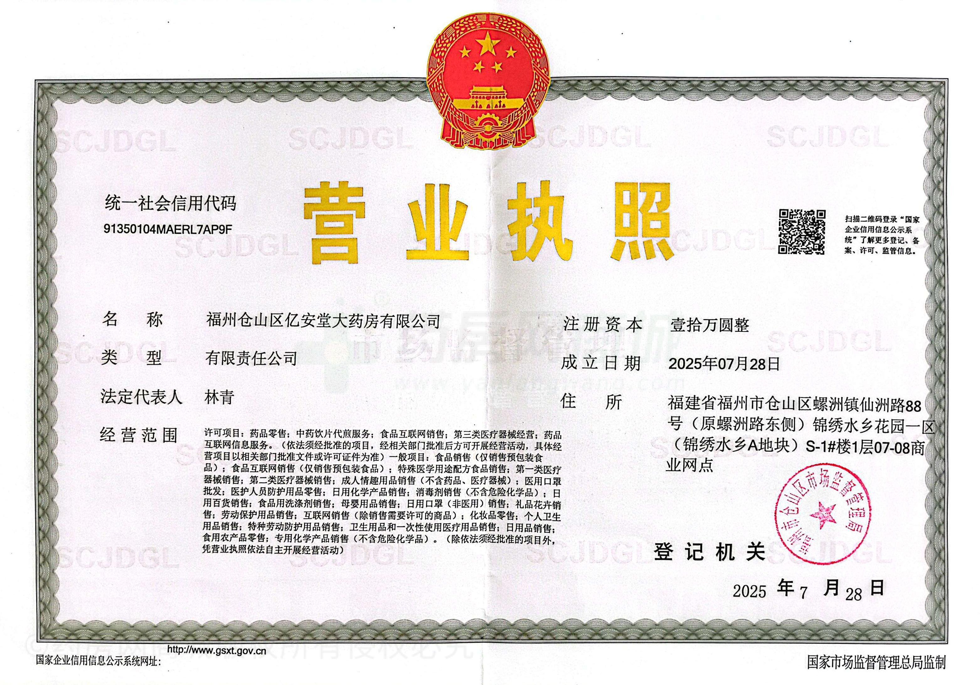 營業(yè)執(zhí)照