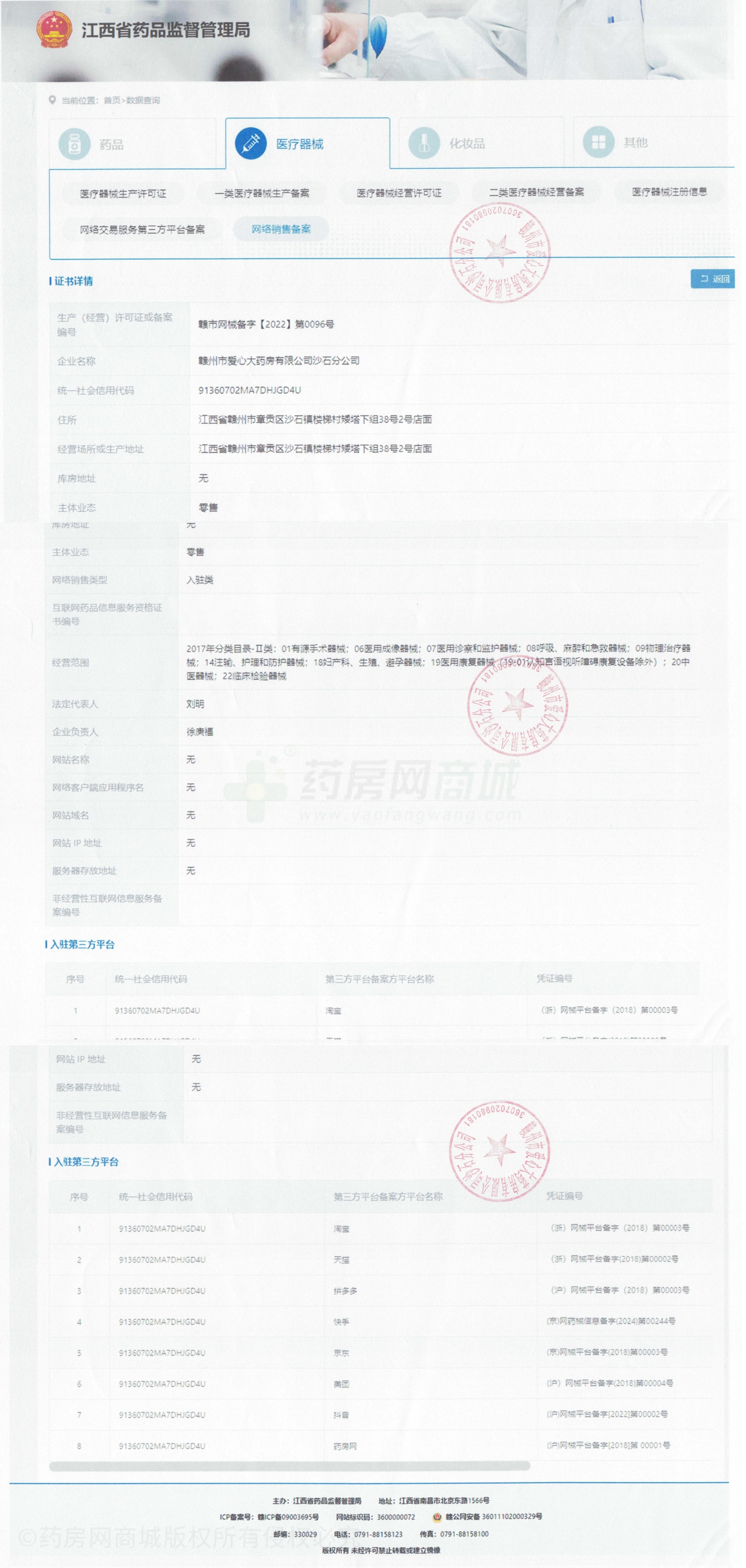 醫(yī)療器械網絡銷售備案證