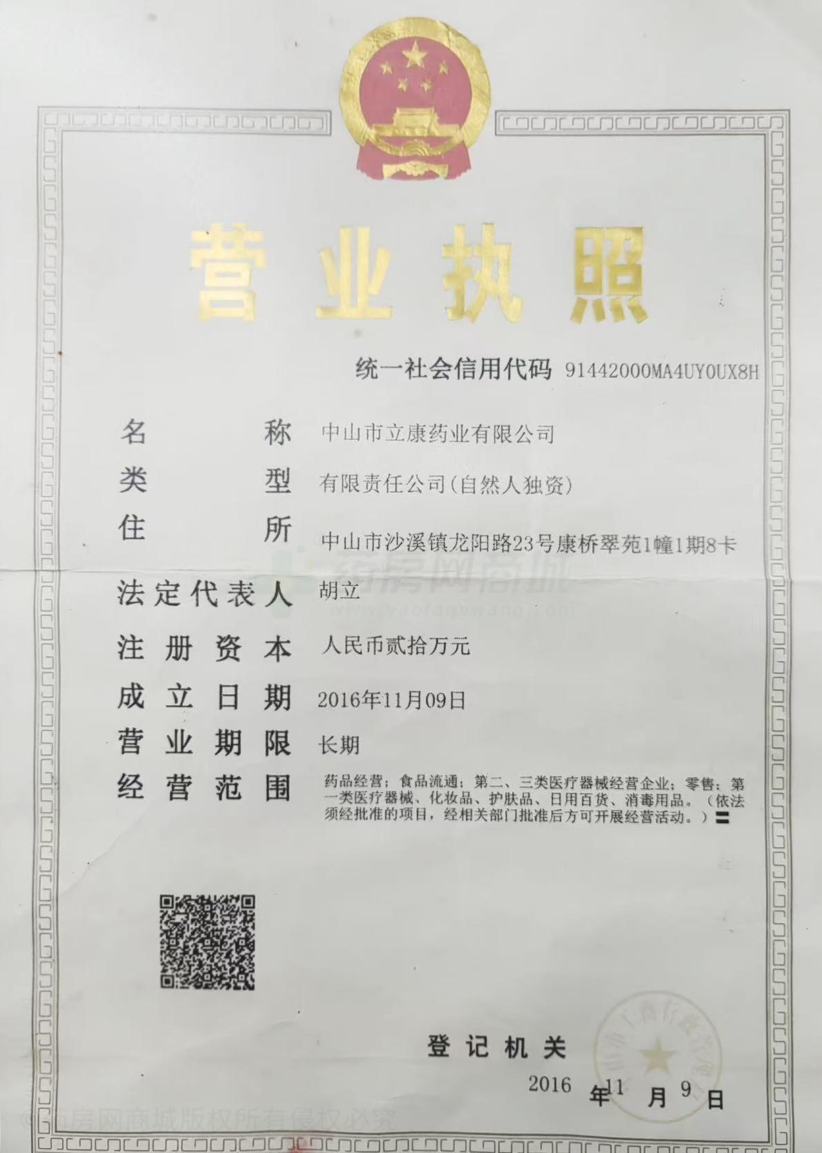 營(yíng)業(yè)執(zhí)照
