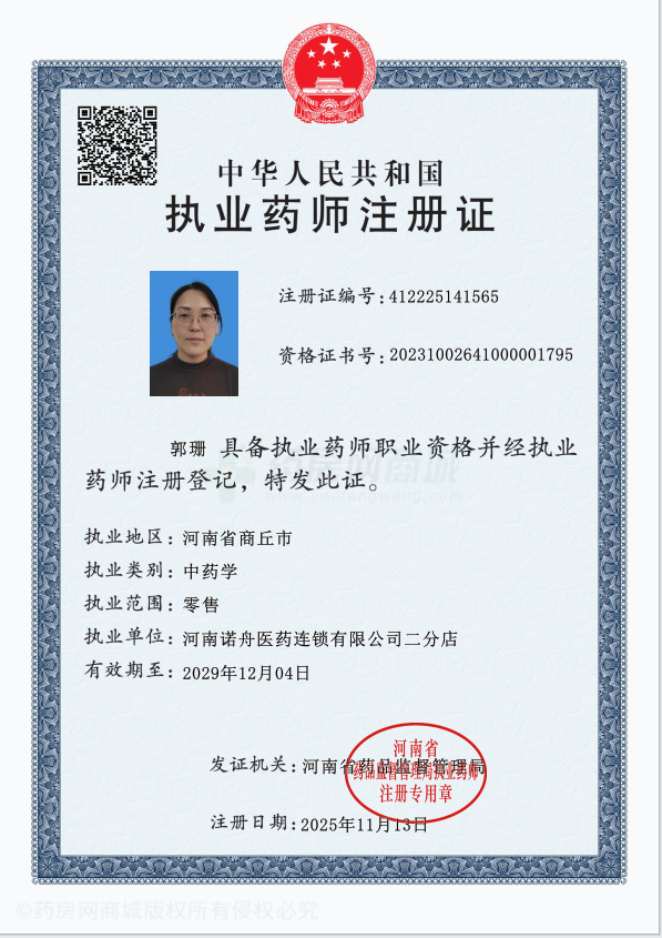 執(zhí)業(yè)藥師注冊(cè)證