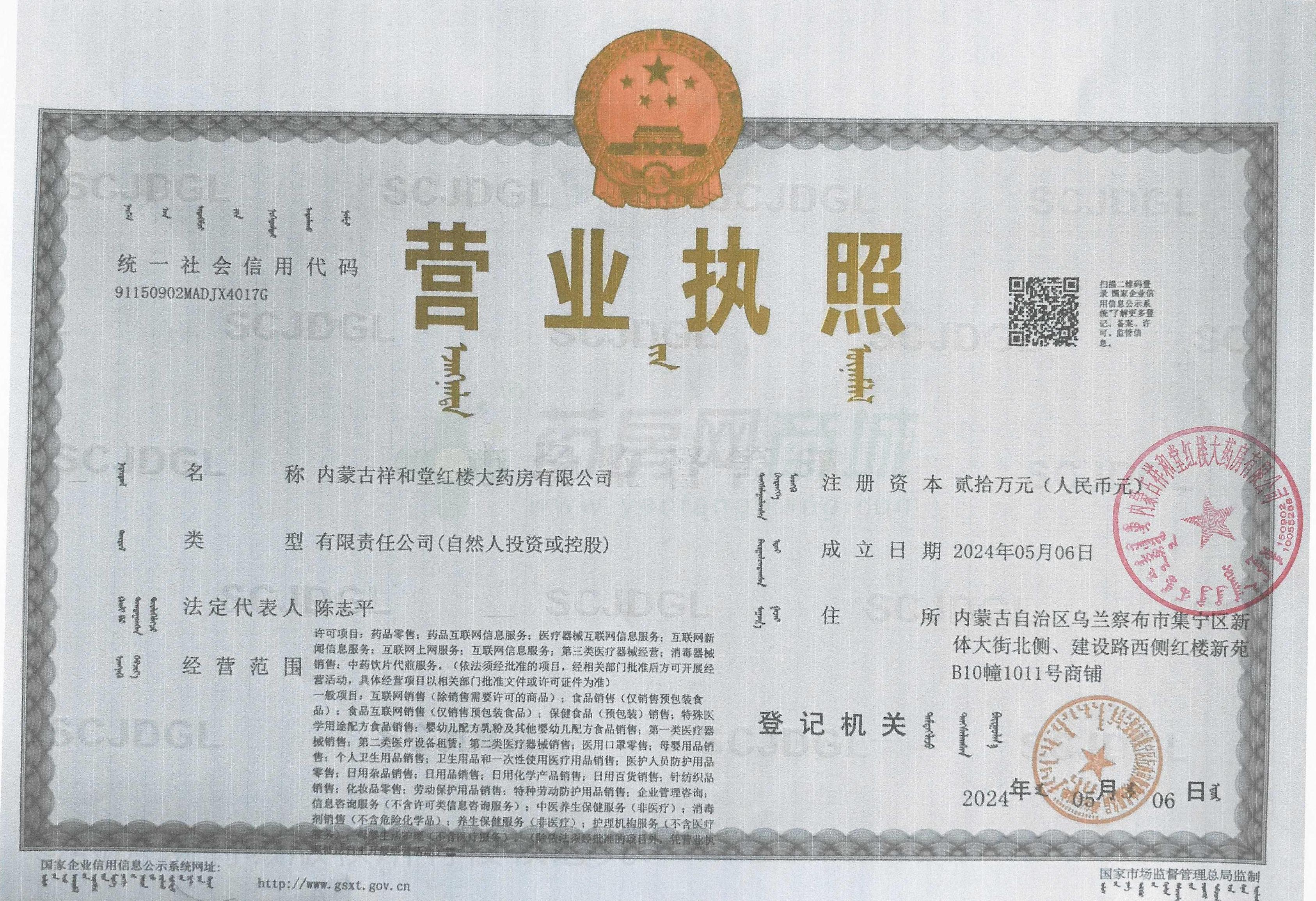 營業(yè)執(zhí)照