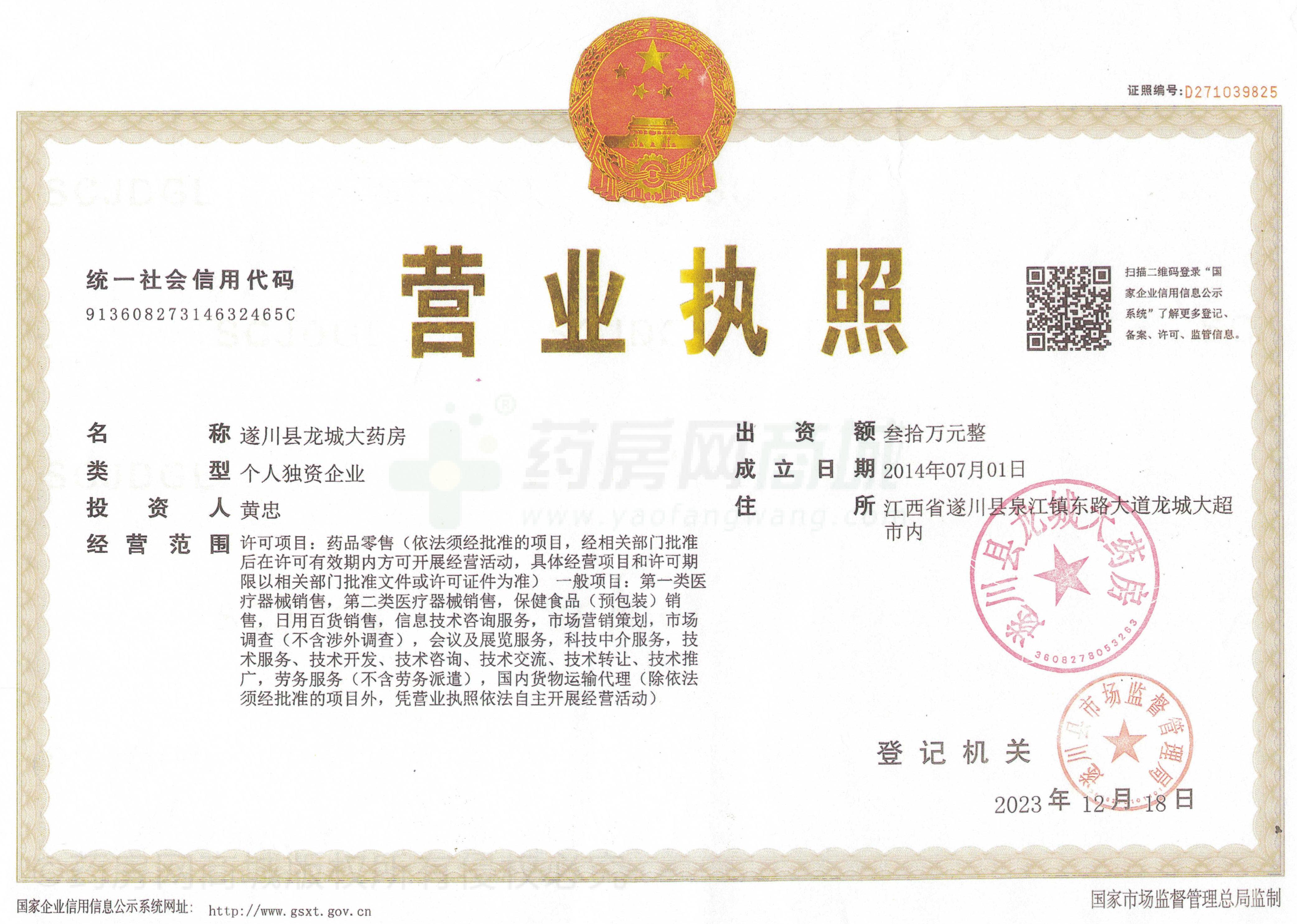 營(yíng)業(yè)執(zhí)照