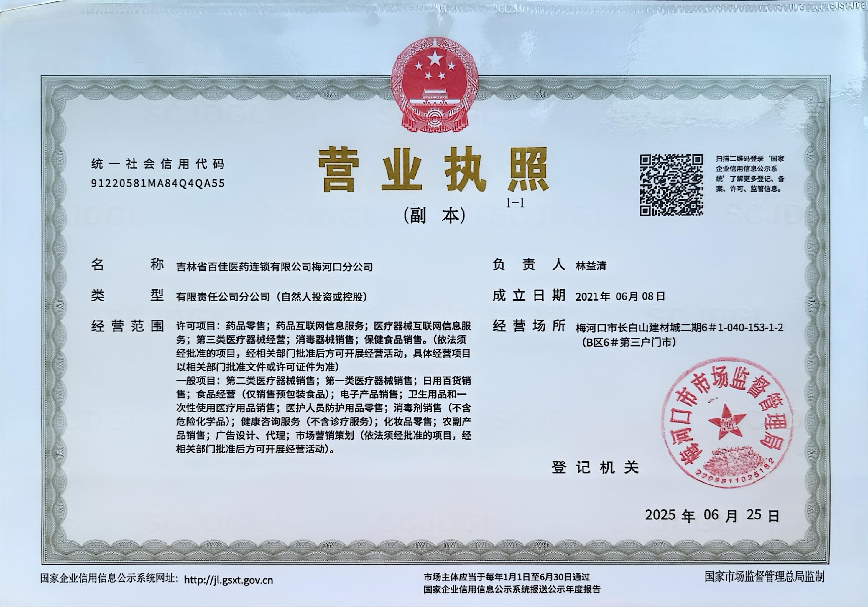 營業(yè)執(zhí)照