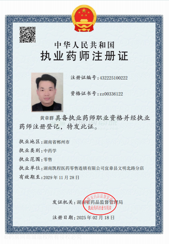 執(zhí)業(yè)藥師注冊證