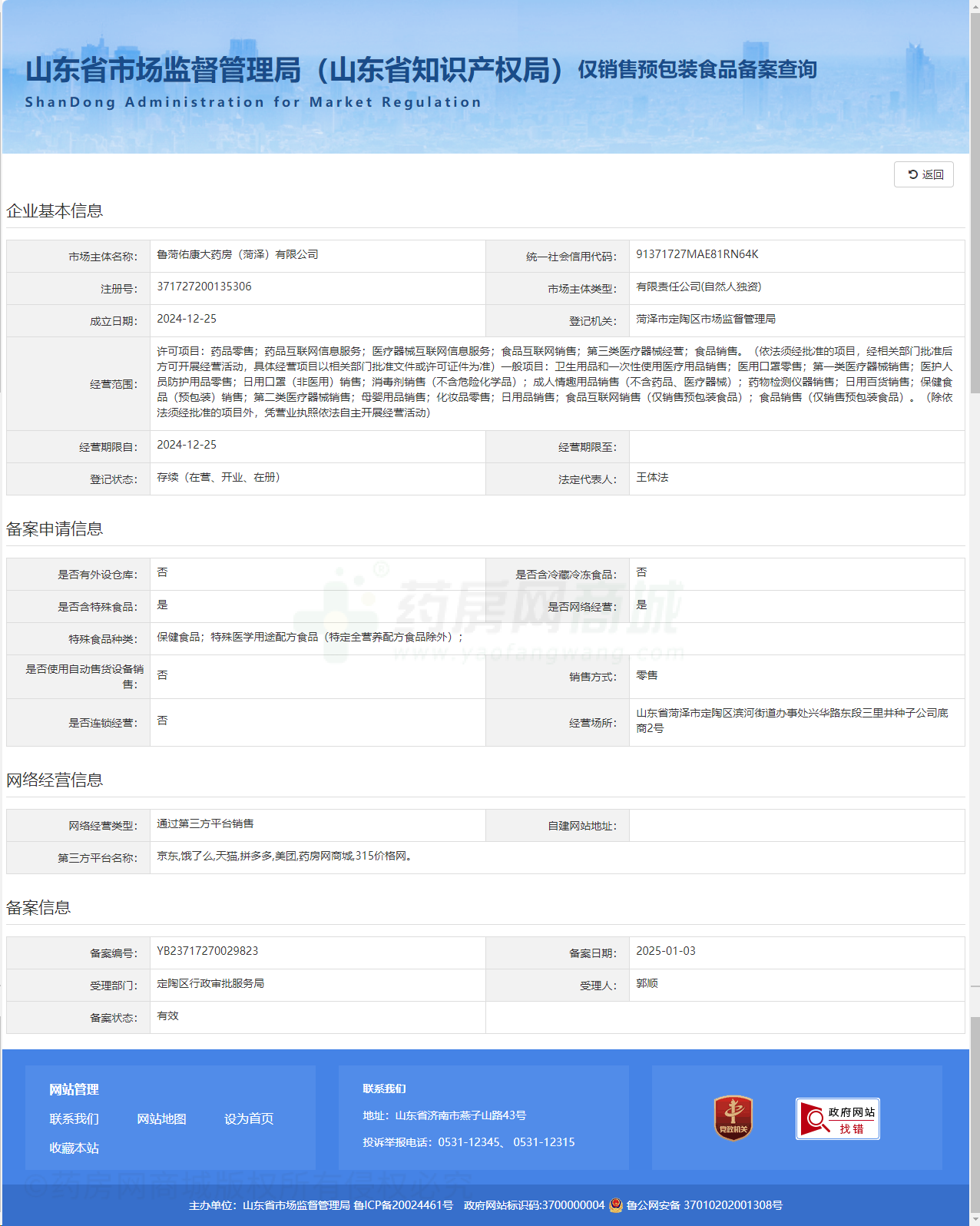 食品經(jīng)營(yíng)許可證