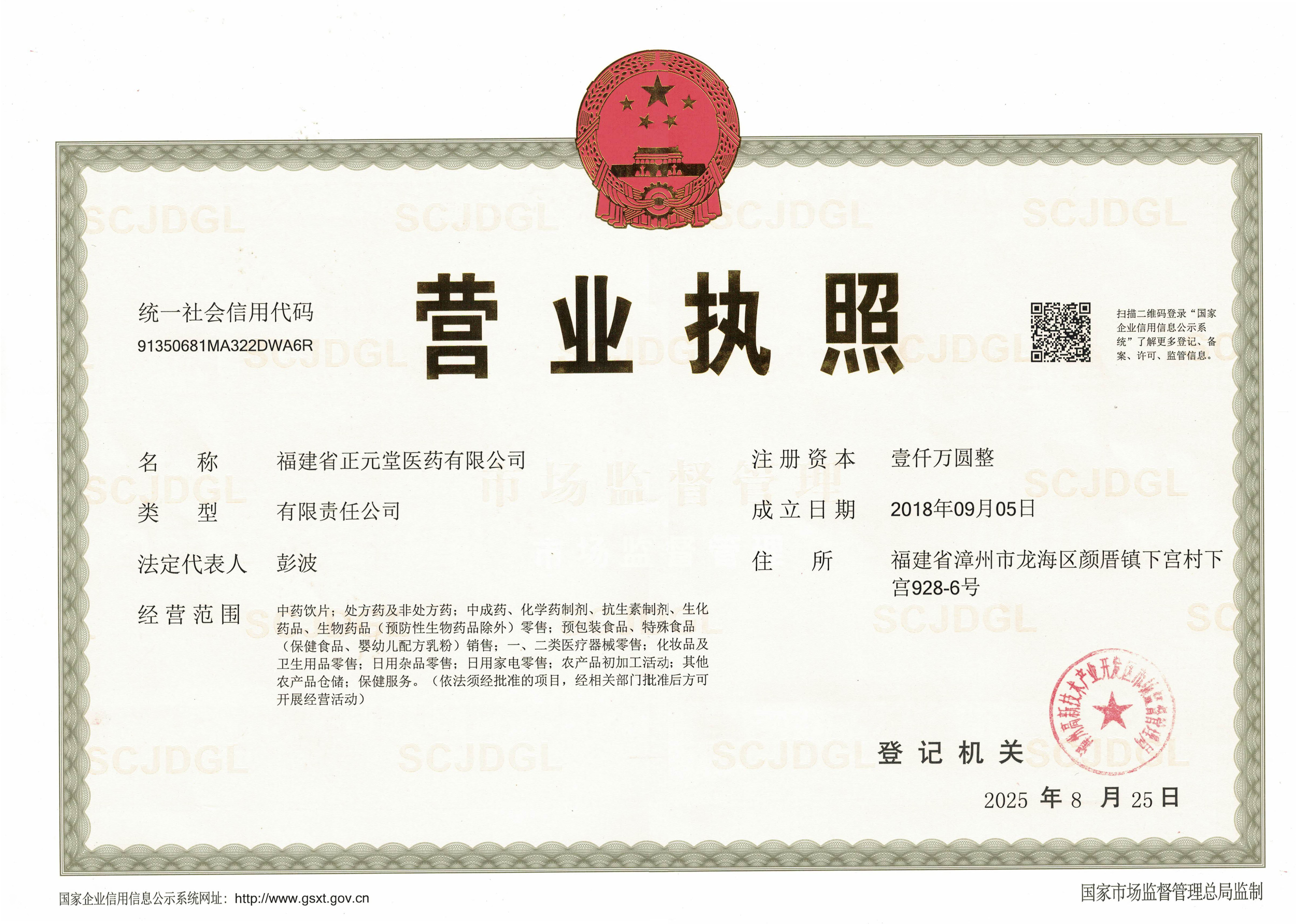 營業(yè)執(zhí)照