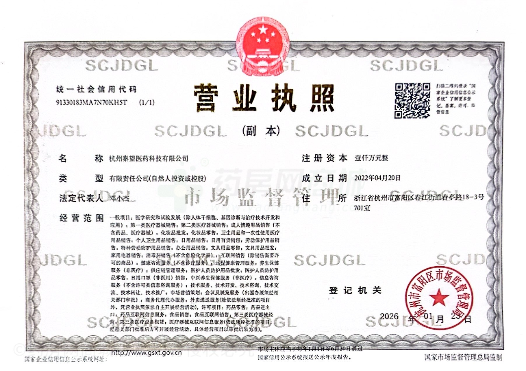 營業(yè)執(zhí)照