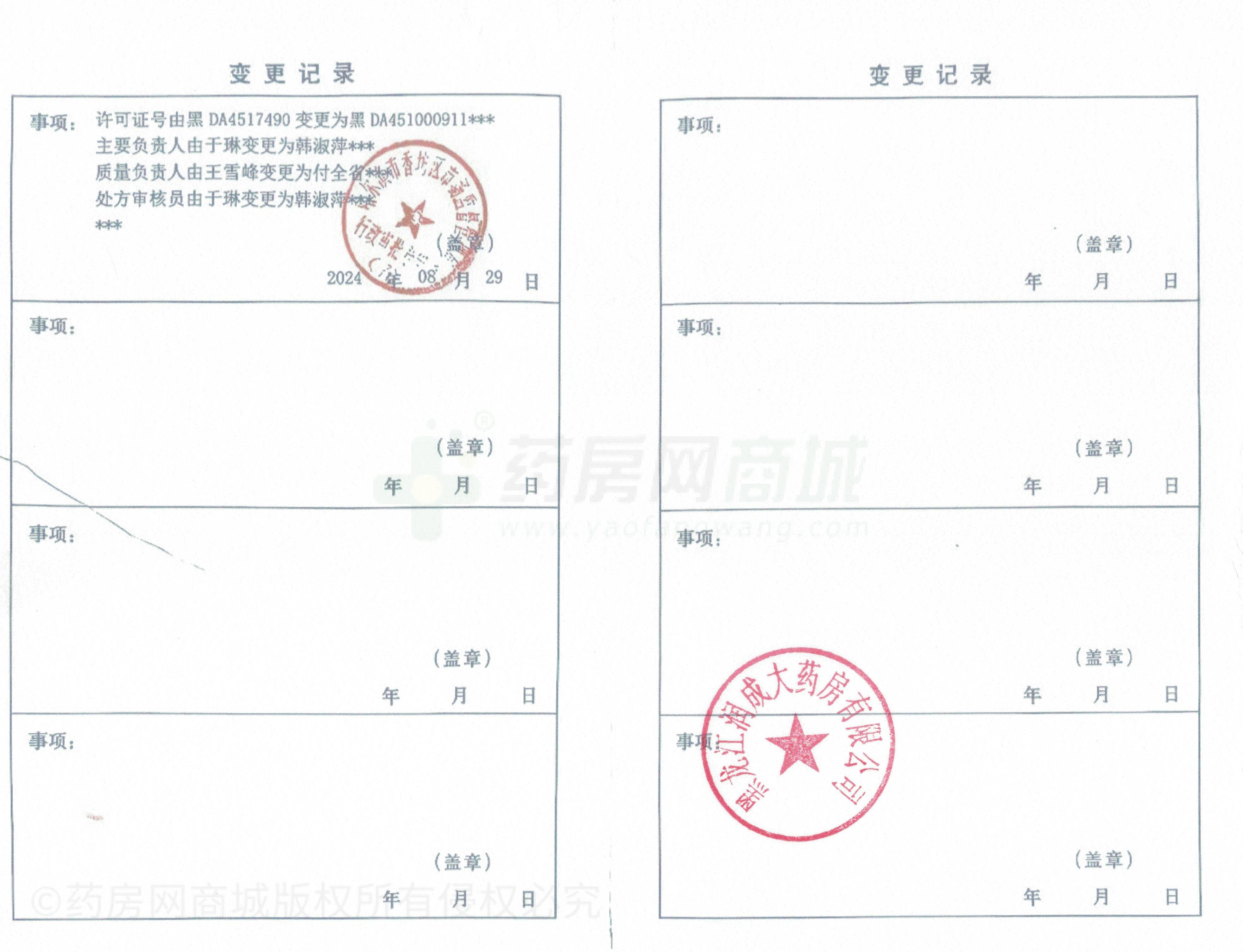 藥品經(jīng)營許可證
