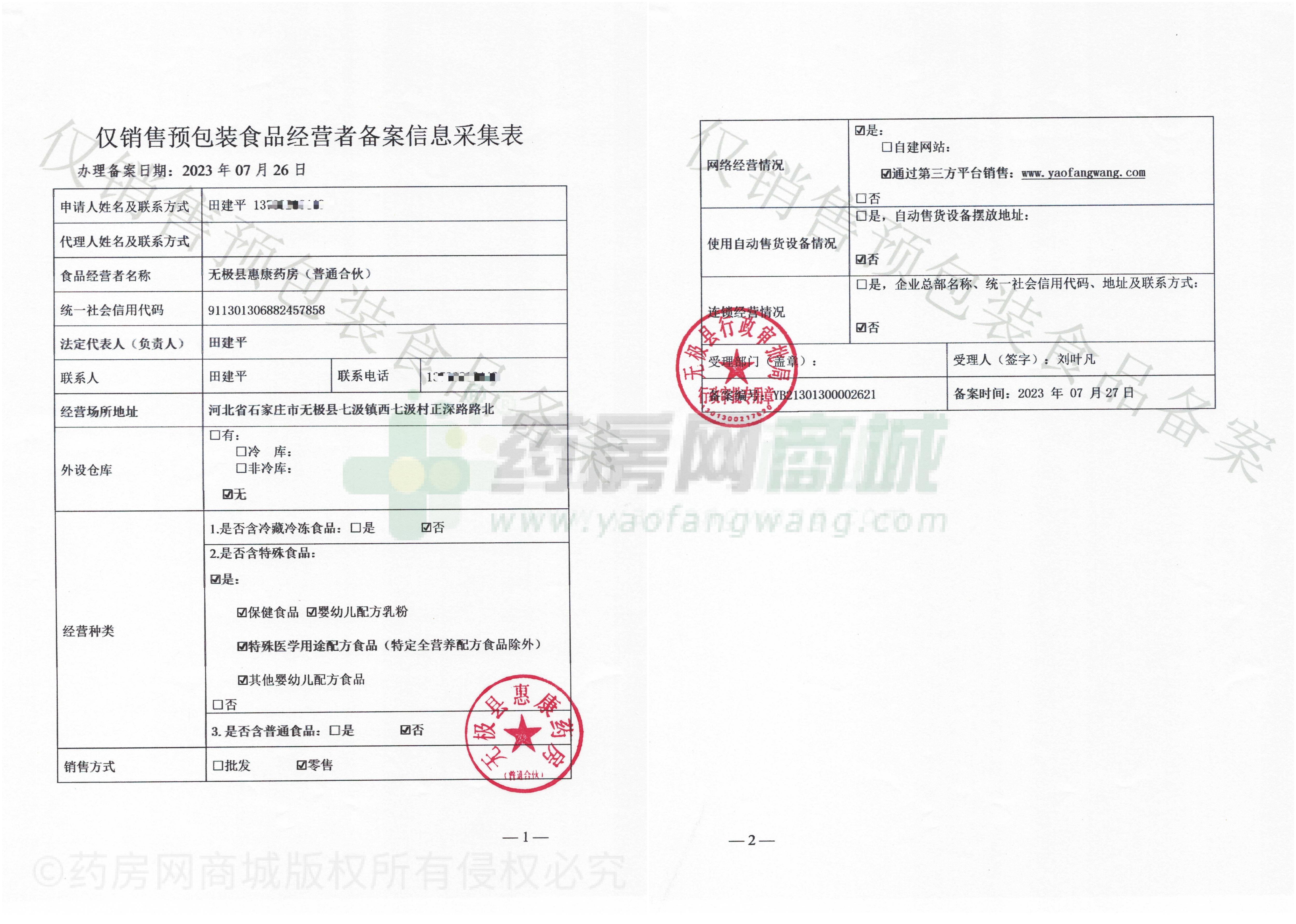 食品經(jīng)營(yíng)許可證