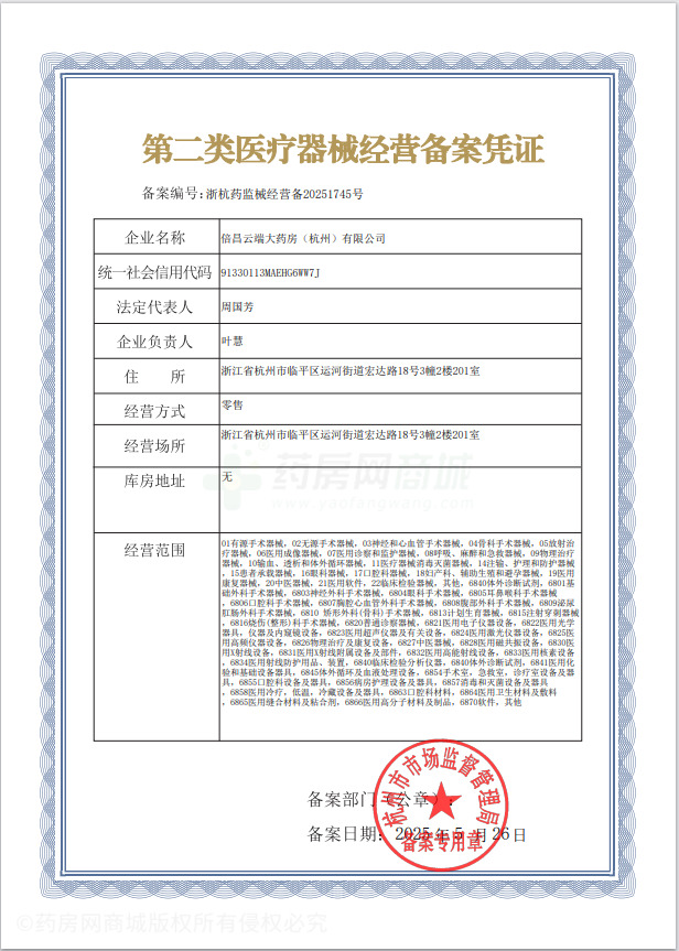 第二類醫(yī)療器械經(jīng)營備案憑證