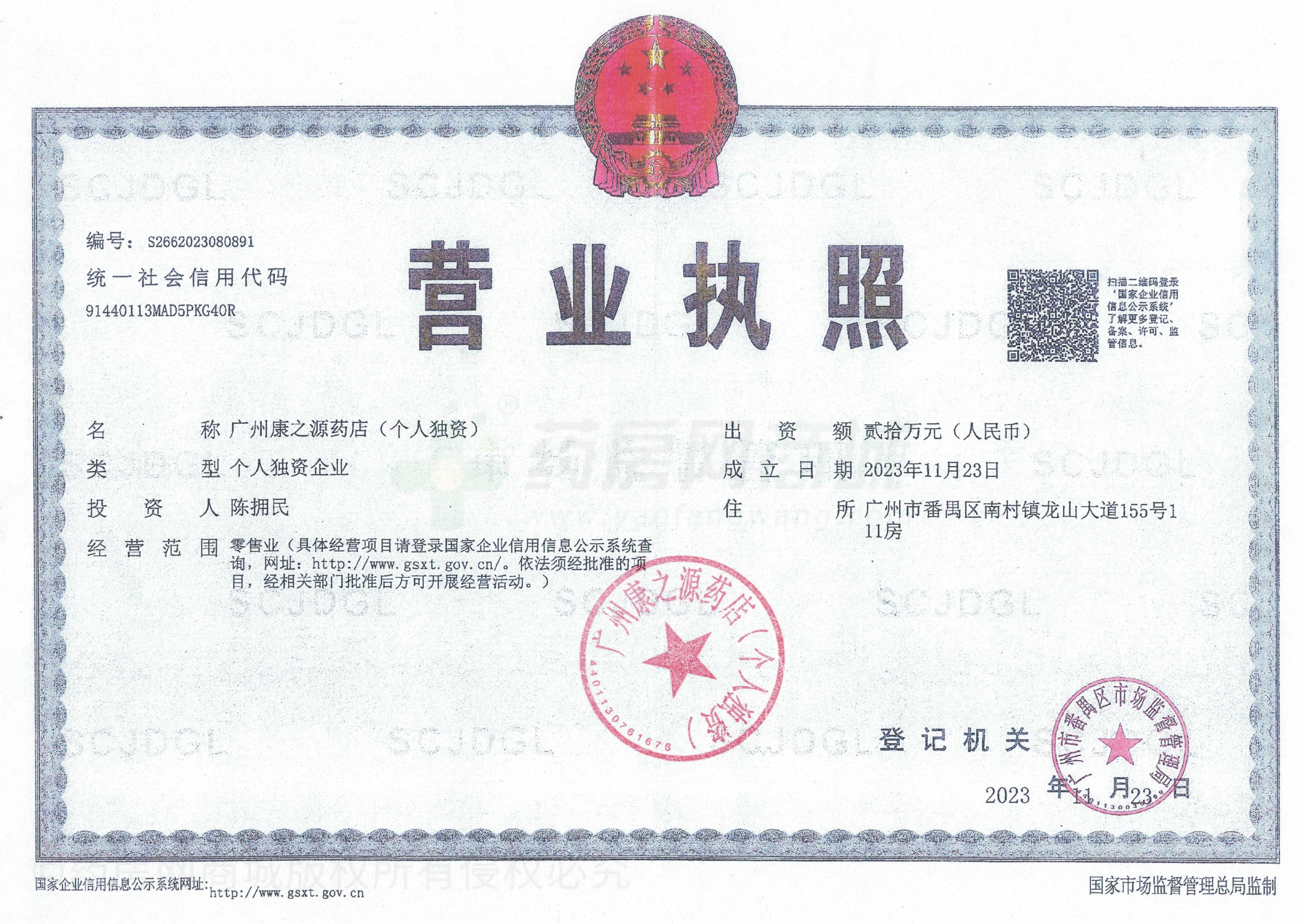 營業(yè)執(zhí)照