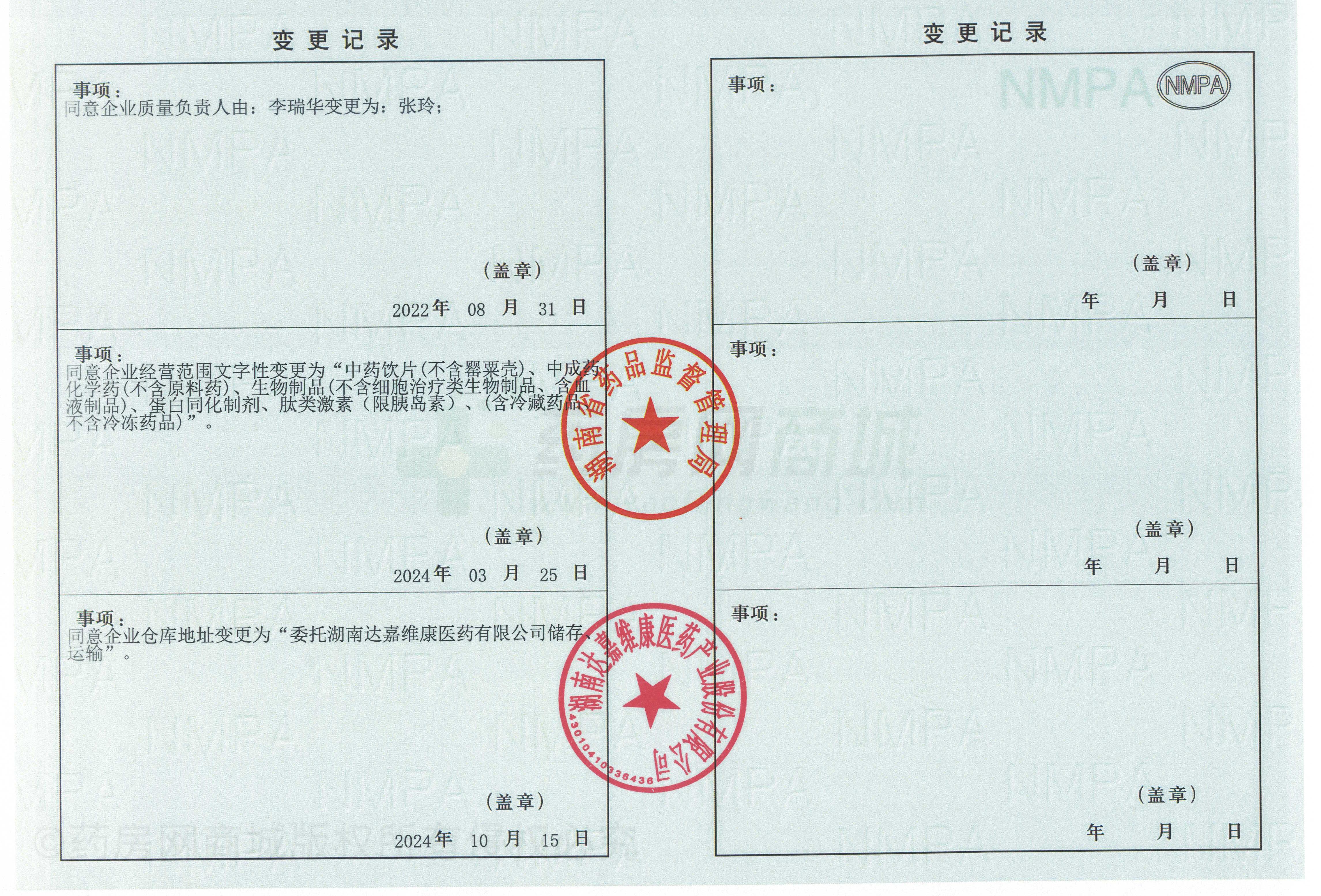 藥品經(jīng)營許可證
