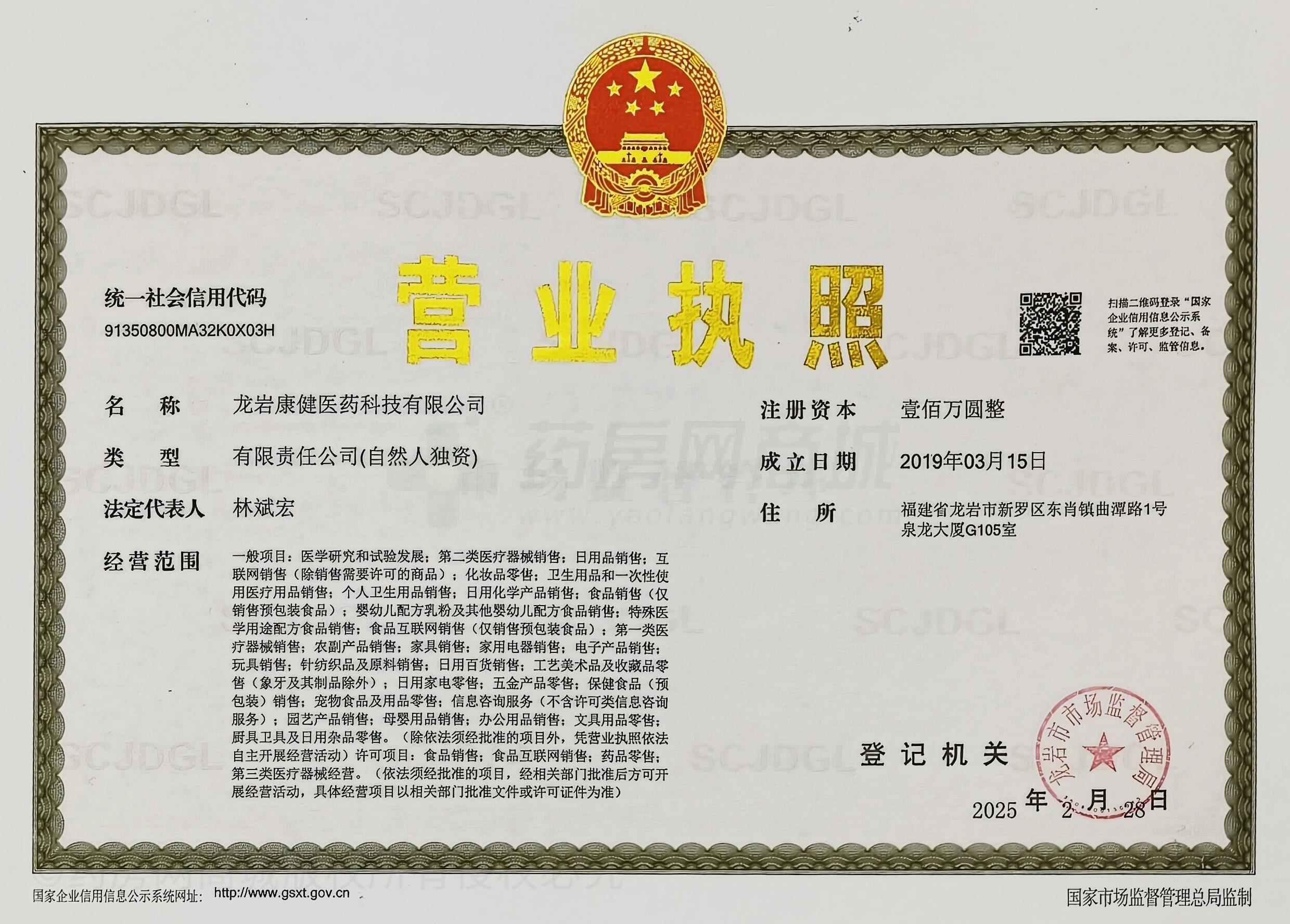 營業(yè)執(zhí)照
