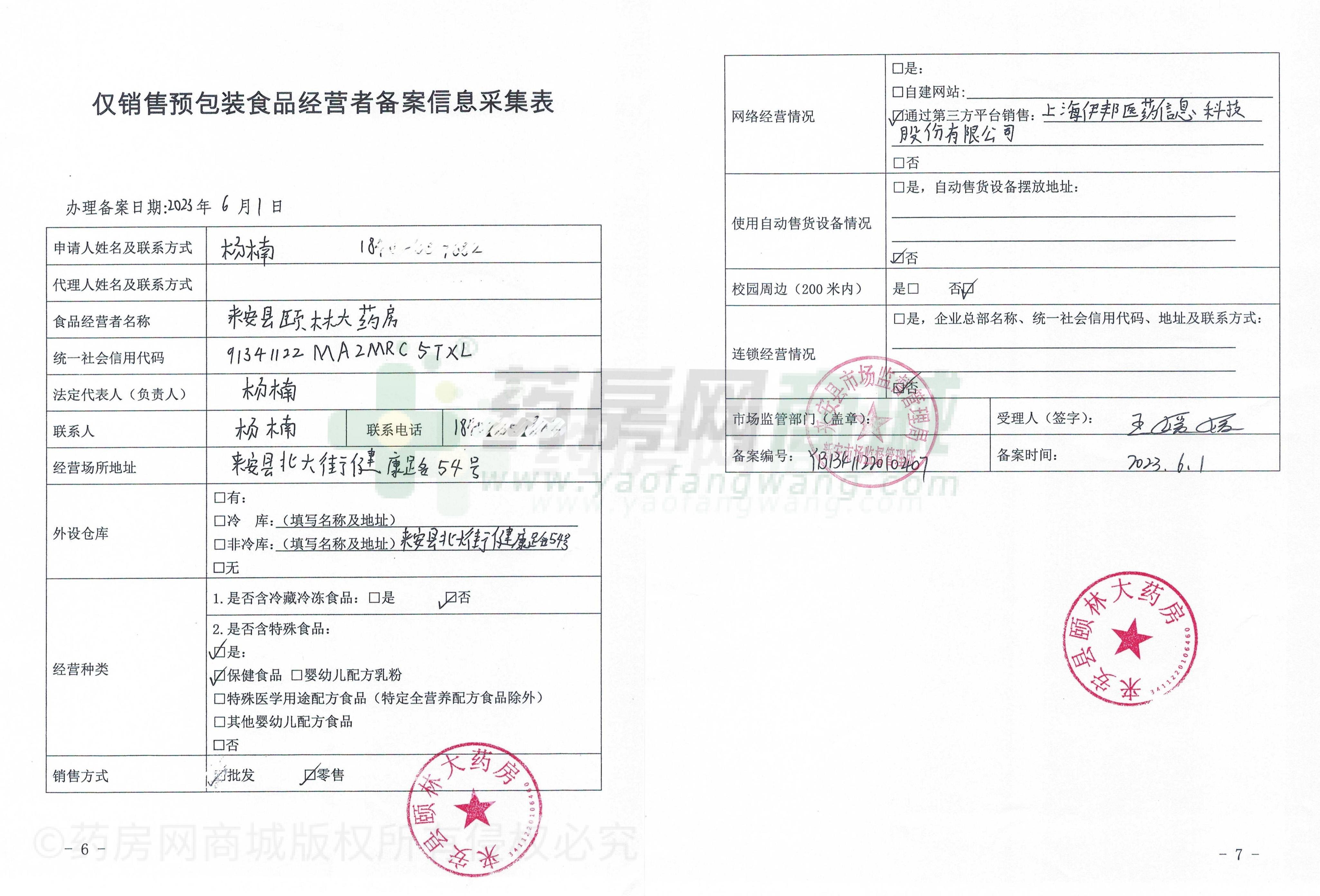 食品經(jīng)營(yíng)許可證