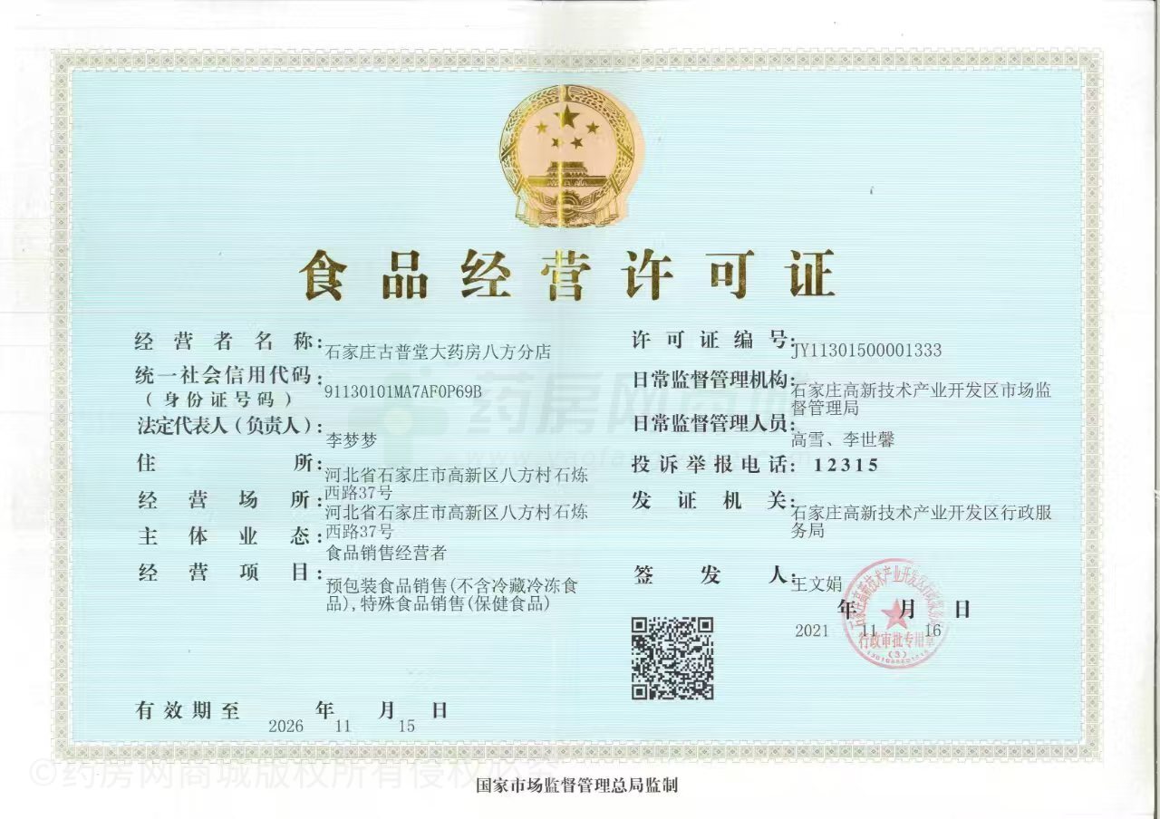 食品經(jīng)營許可證
