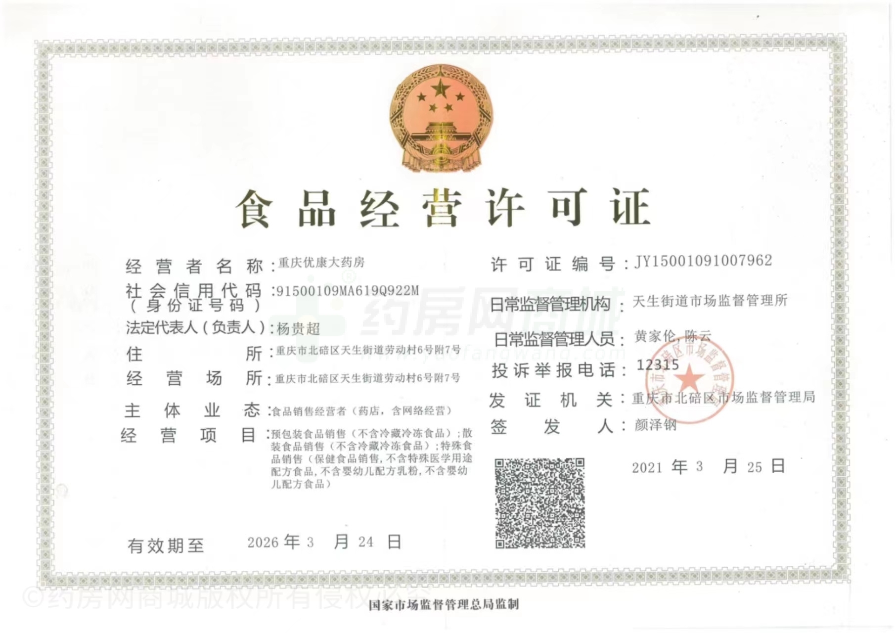 食品經(jīng)營許可證