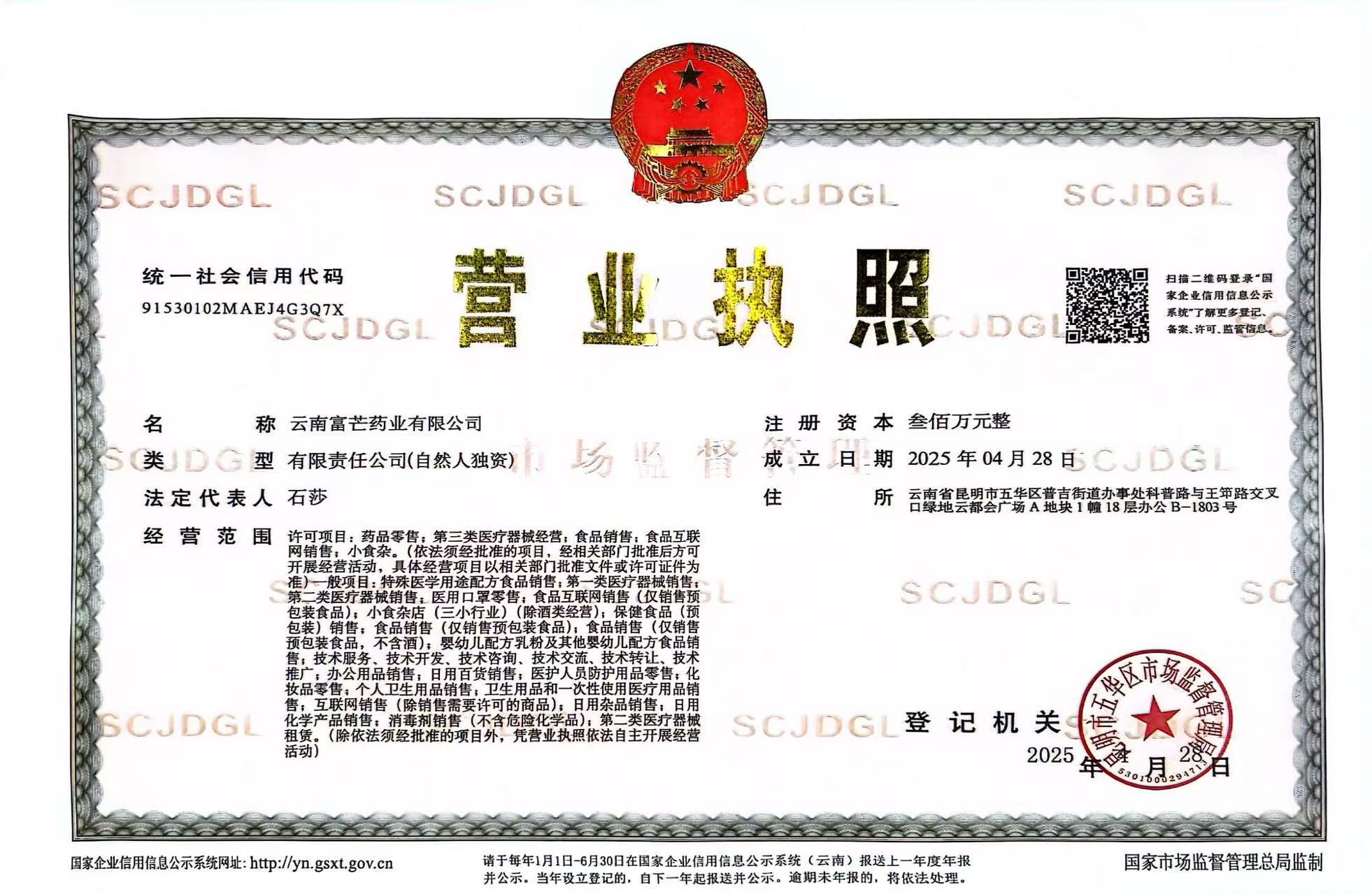 營業(yè)執(zhí)照