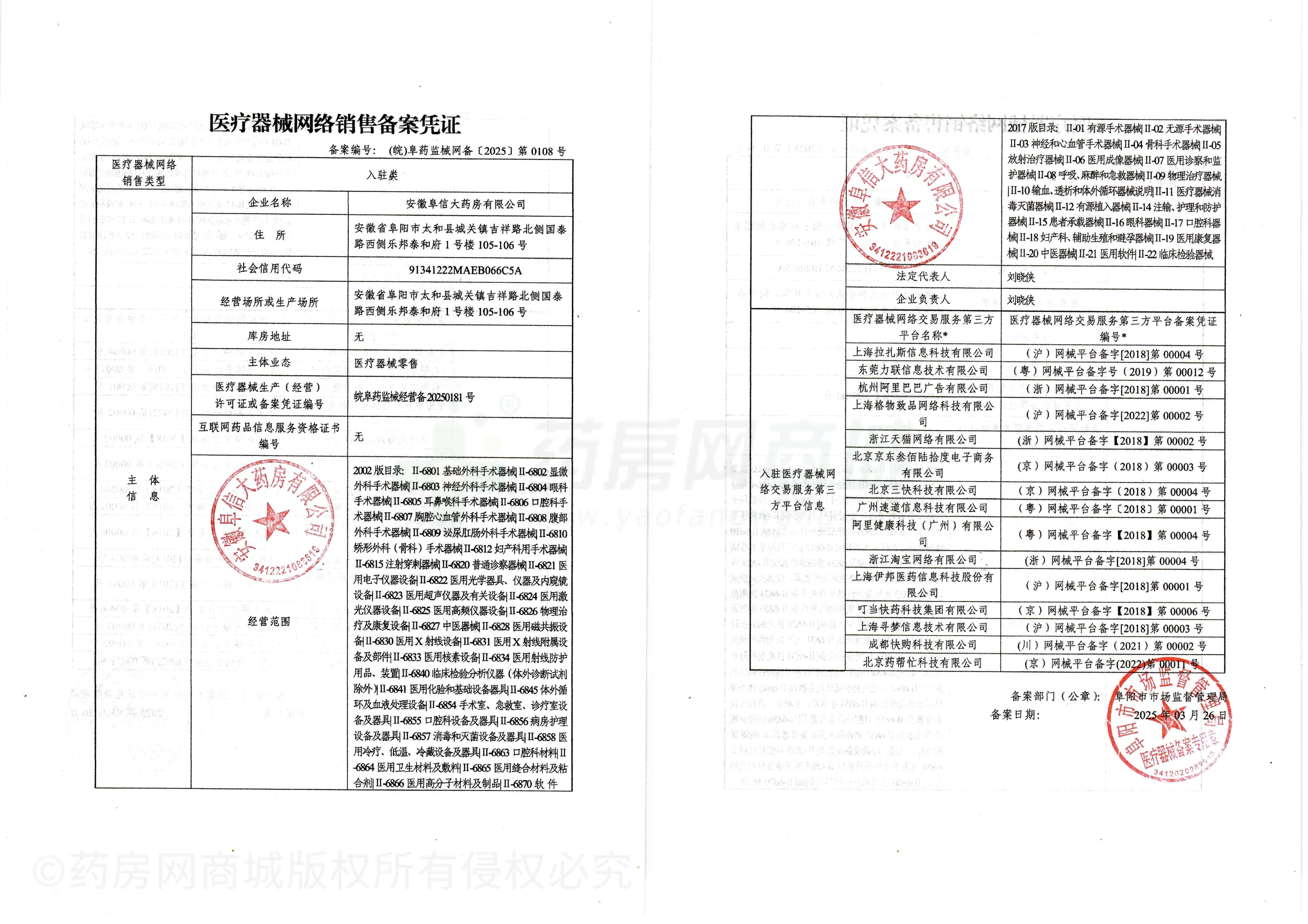 醫(yī)療器械網(wǎng)絡銷售備案證
