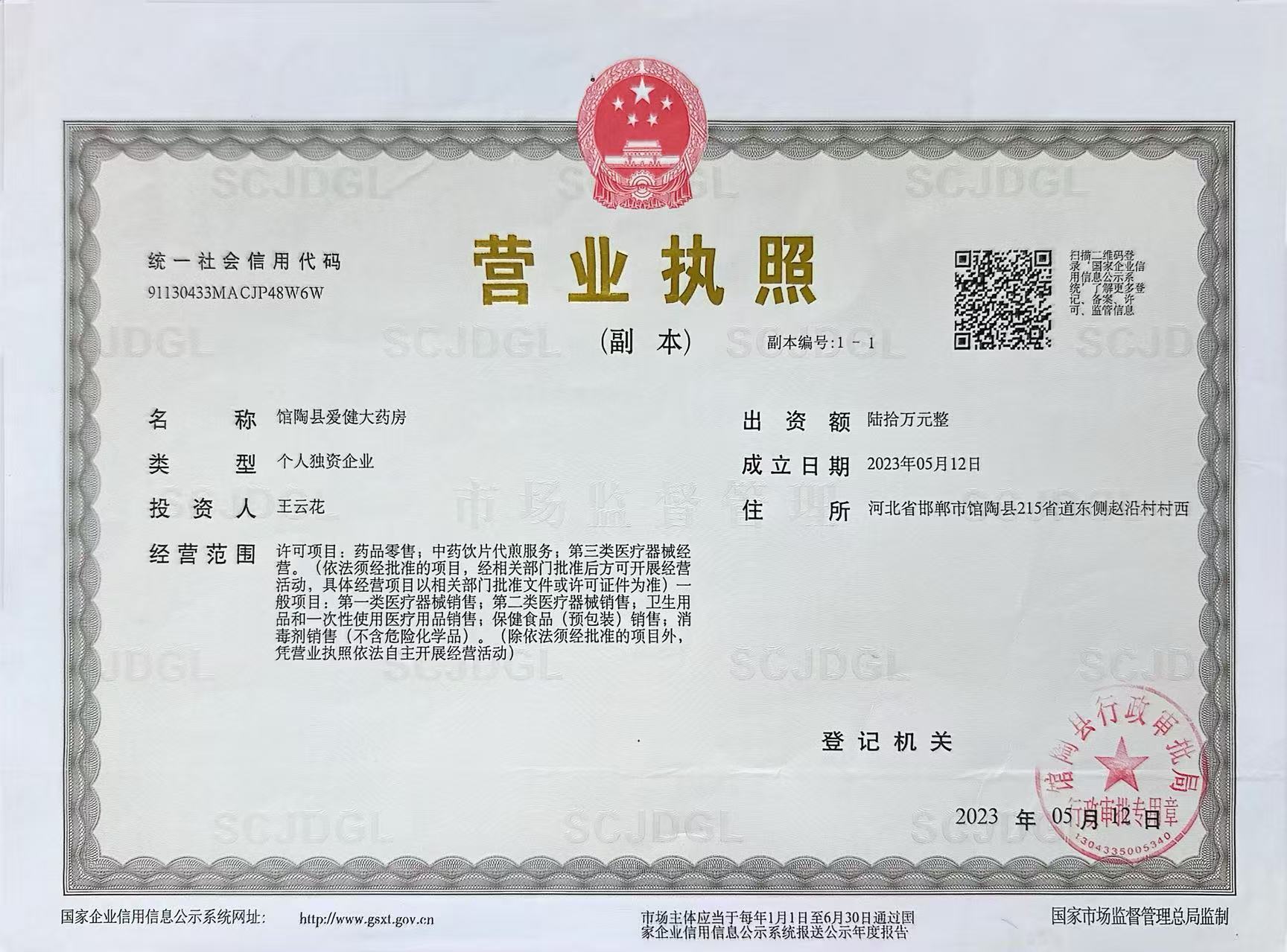 營(yíng)業(yè)執(zhí)照