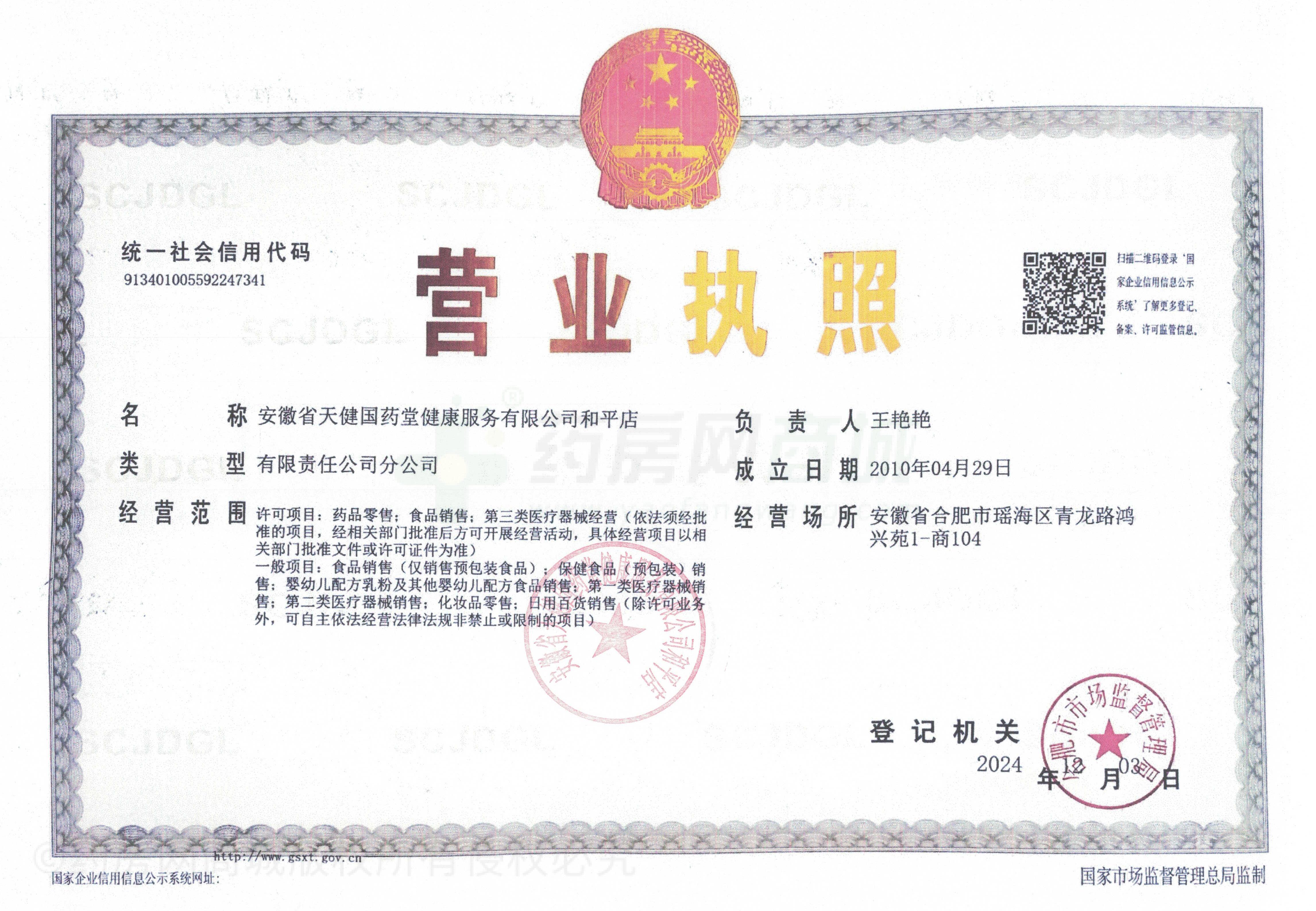 營業(yè)執(zhí)照