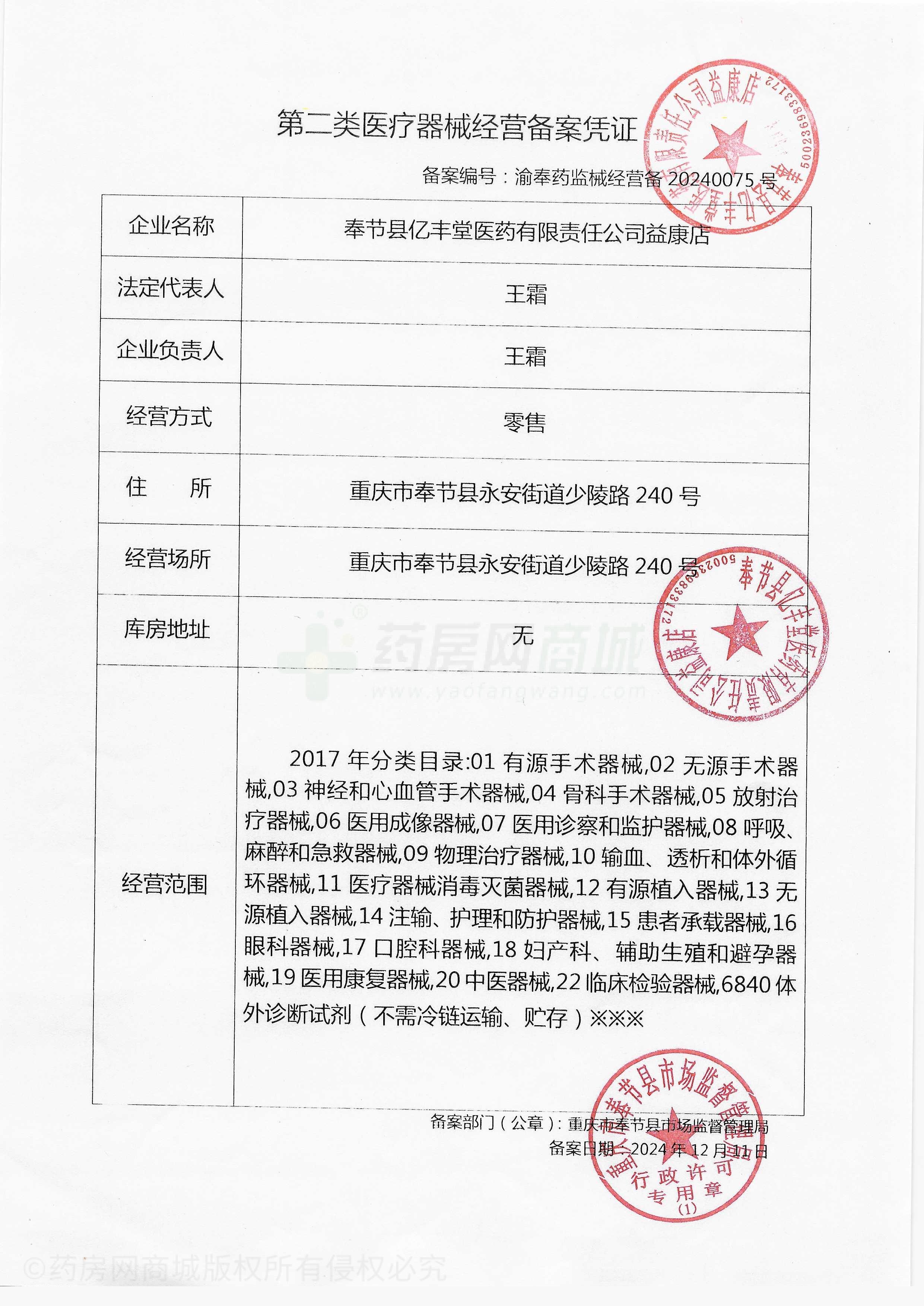 第二類醫(yī)療器械經(jīng)營備案憑證